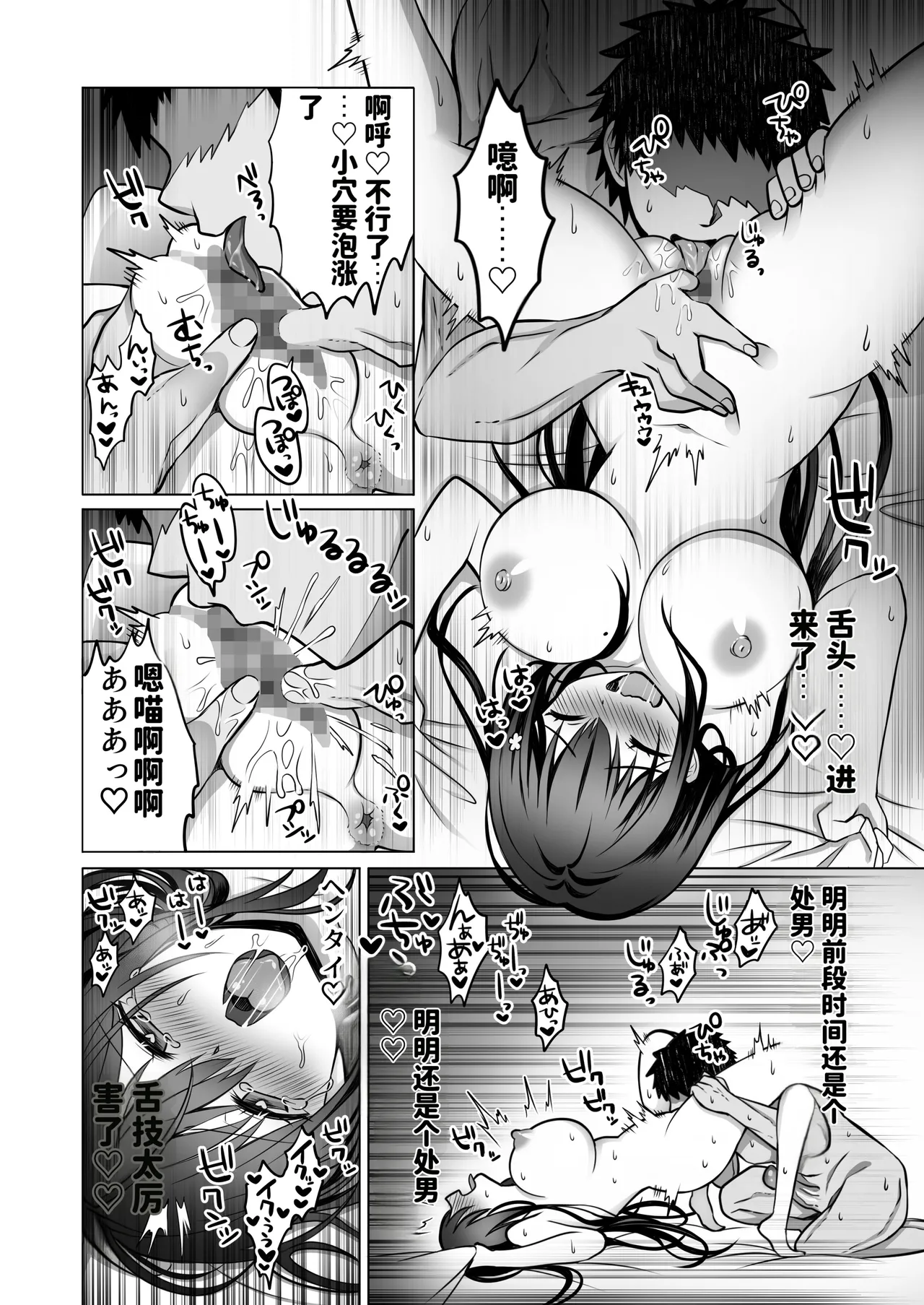 Page 43 of [Macaron Sugar] Doutei Daisuki Jogakusei-chan, Zetsurin Doutei ni Haiboku suru. ―One More!― | 超喜欢处男的女学生酱，败给了绝伦处男—One More!— [Chinese] [MTL]