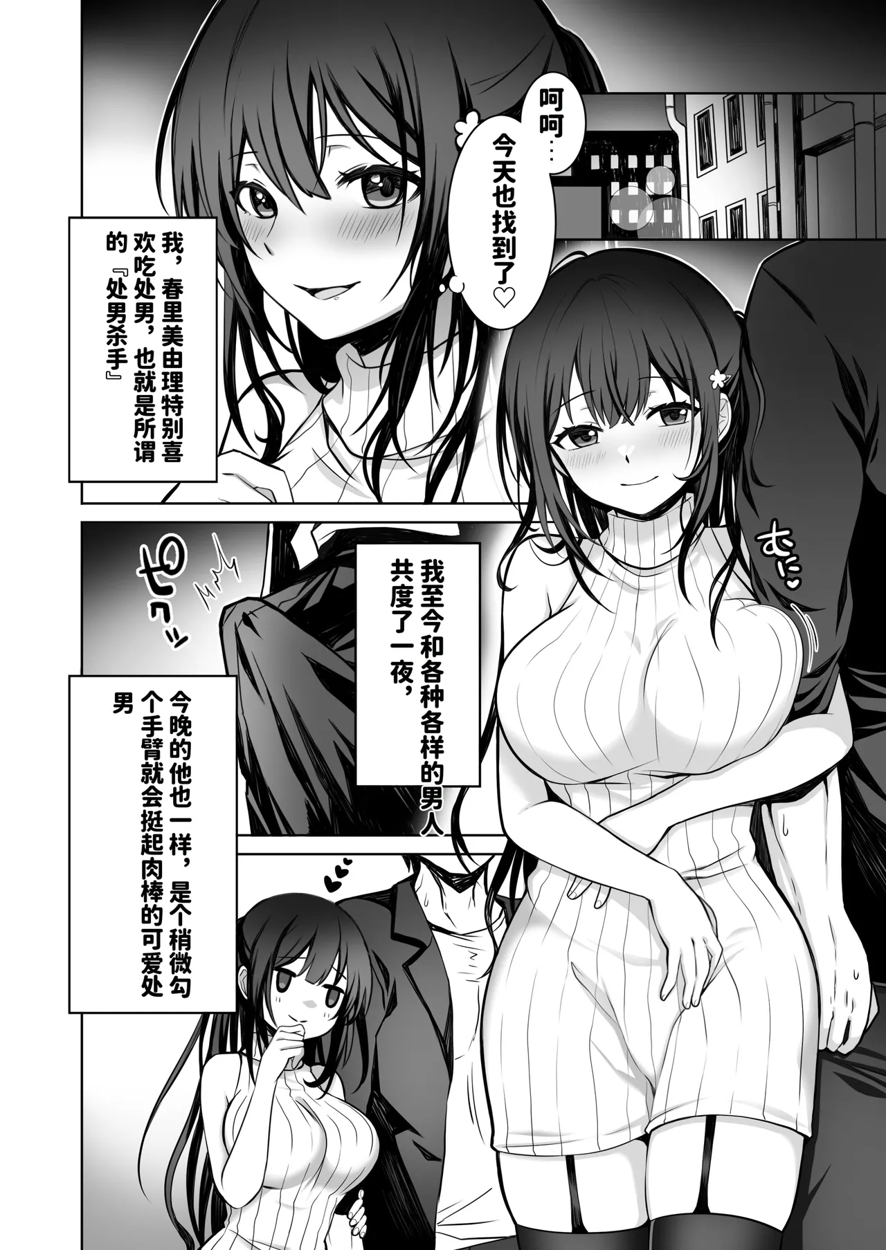 Page 5 of [Macaron Sugar] Doutei Daisuki Jogakusei-chan, Zetsurin Doutei ni Haiboku suru. ―One More!― | 超喜欢处男的女学生酱，败给了绝伦处男—One More!— [Chinese] [MTL]