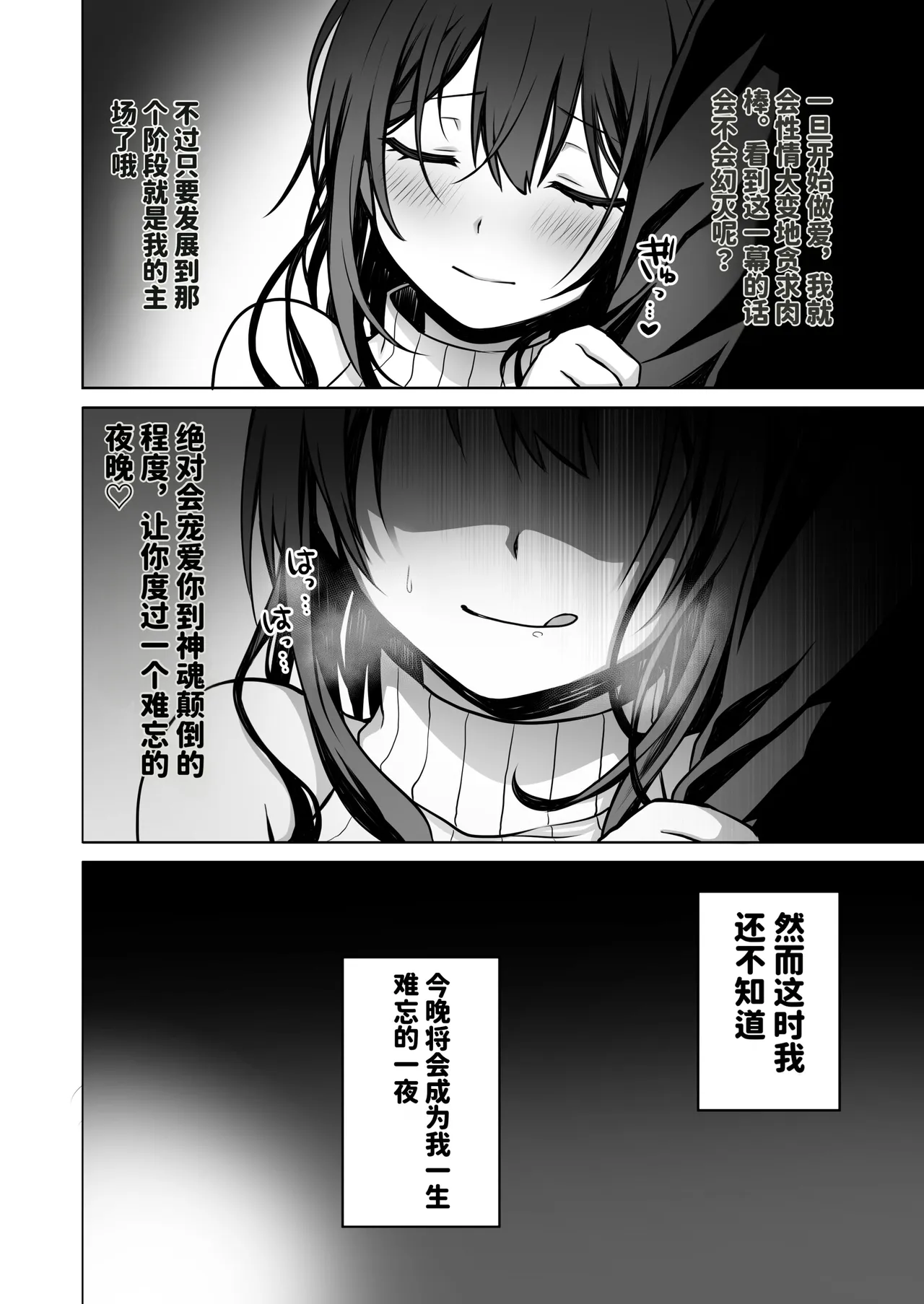 Page 7 of [Macaron Sugar] Doutei Daisuki Jogakusei-chan, Zetsurin Doutei ni Haiboku suru. ―One More!― | 超喜欢处男的女学生酱，败给了绝伦处男—One More!— [Chinese] [MTL]