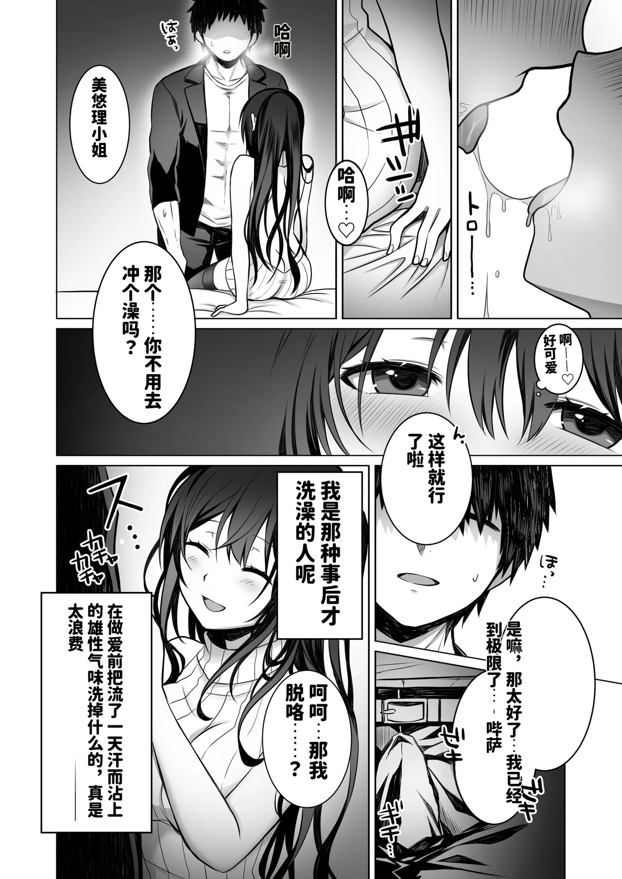 Page 9 of [Macaron Sugar] Doutei Daisuki Jogakusei-chan, Zetsurin Doutei ni Haiboku suru. ―One More!― | 超喜欢处男的女学生酱，败给了绝伦处男—One More!— [Chinese] [MTL]