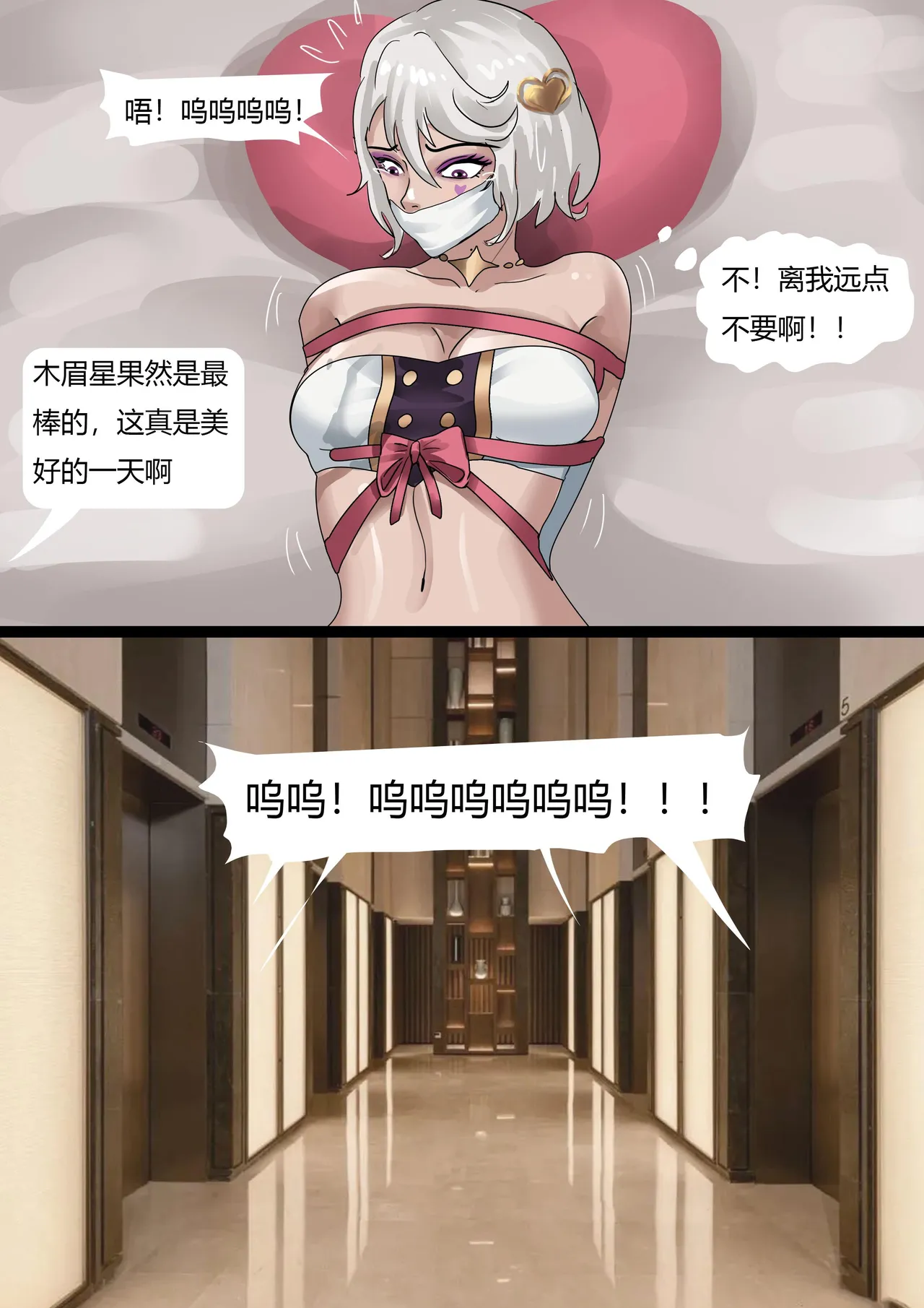木眉星漫画化！ 1-3 - Page 83