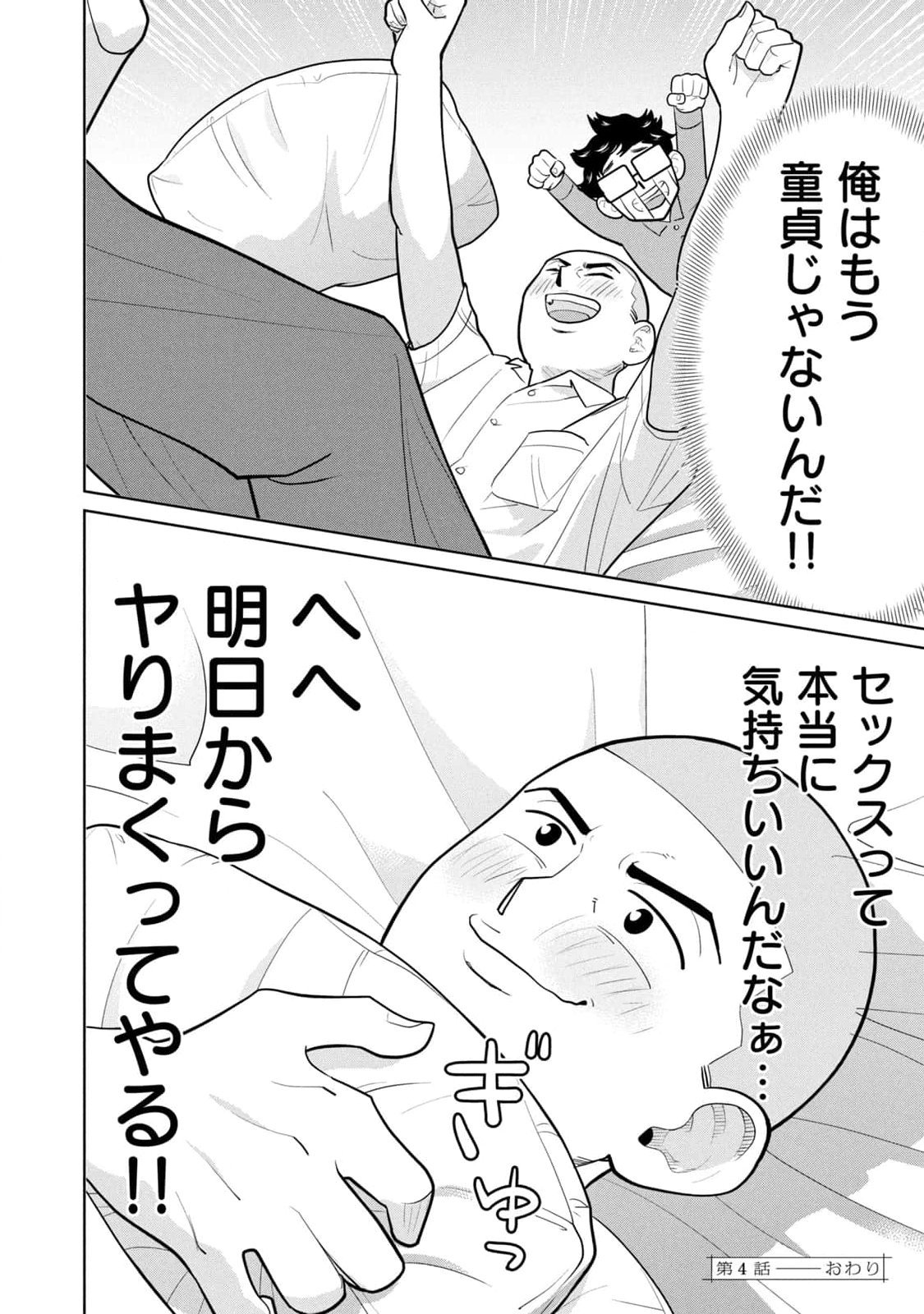 カラミざかRe：転生したら坊主だったDT 第01巻 - Page 108