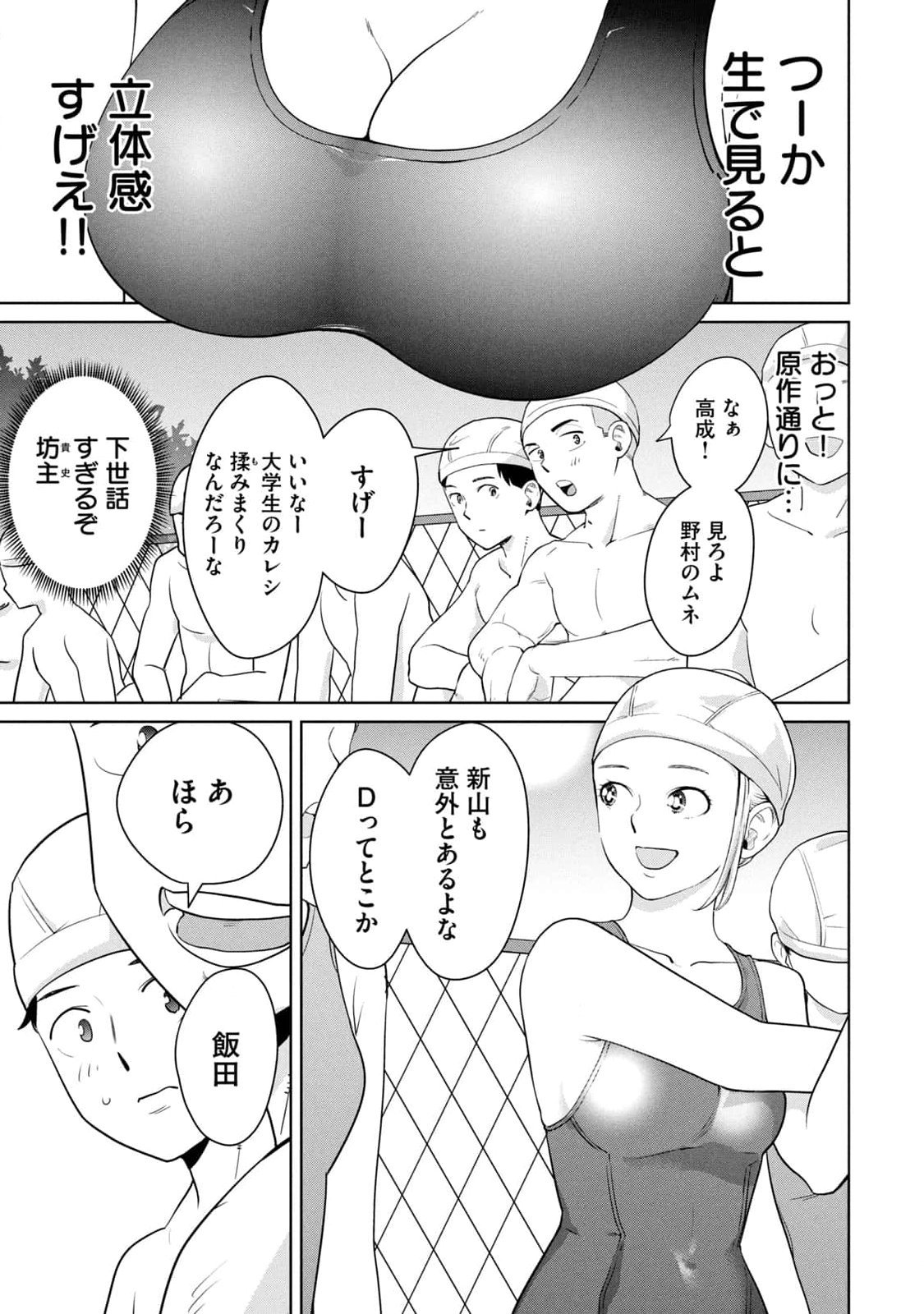 カラミざかRe：転生したら坊主だったDT 第01巻 - Page 33