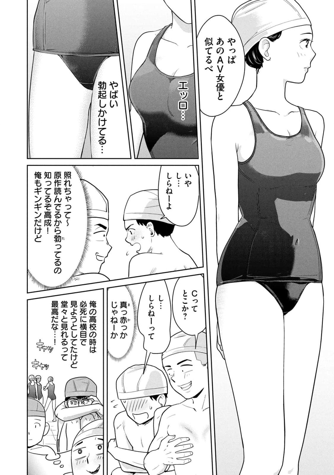 カラミざかRe：転生したら坊主だったDT 第01巻 - Page 34