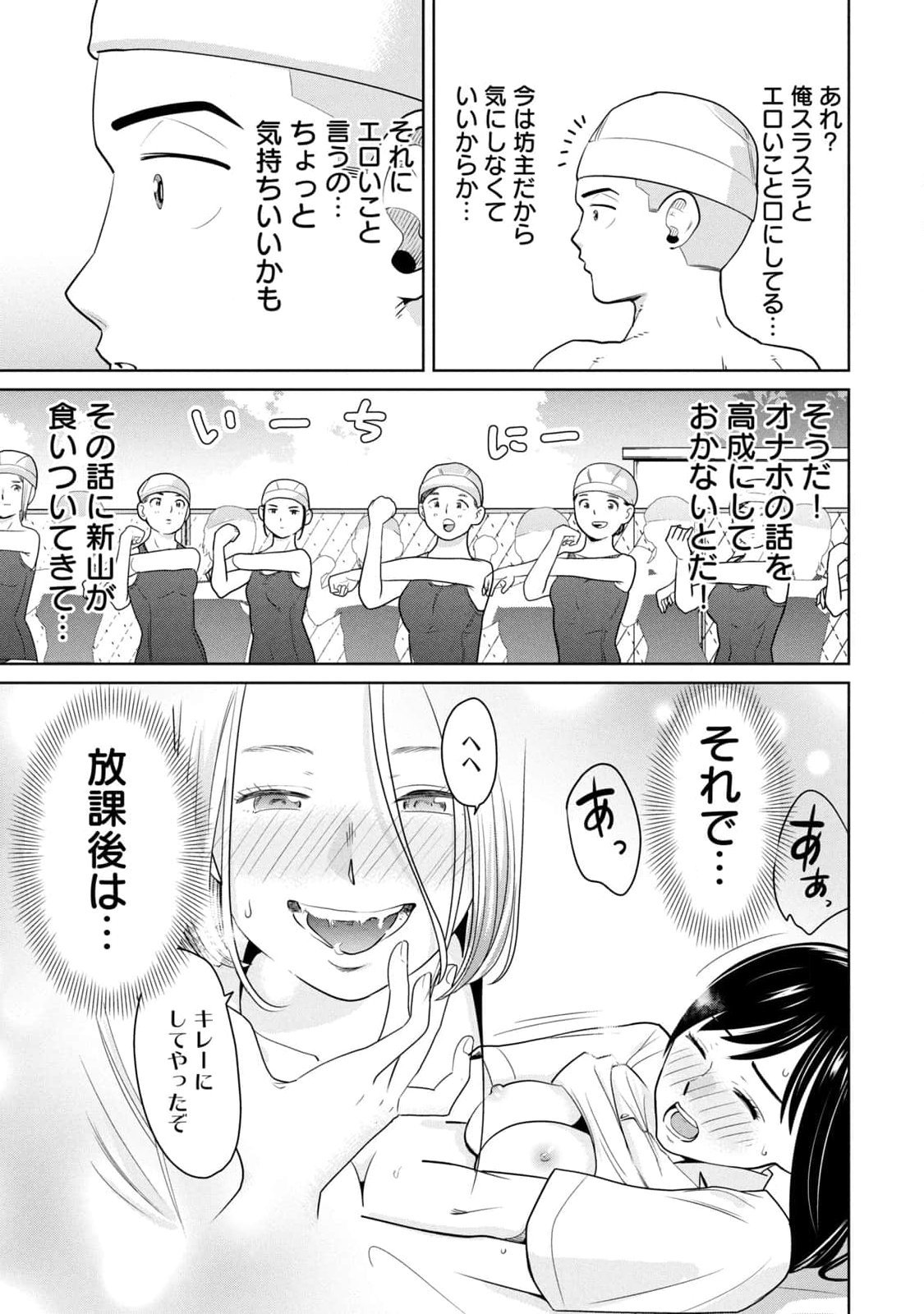 カラミざかRe：転生したら坊主だったDT 第01巻 - Page 35