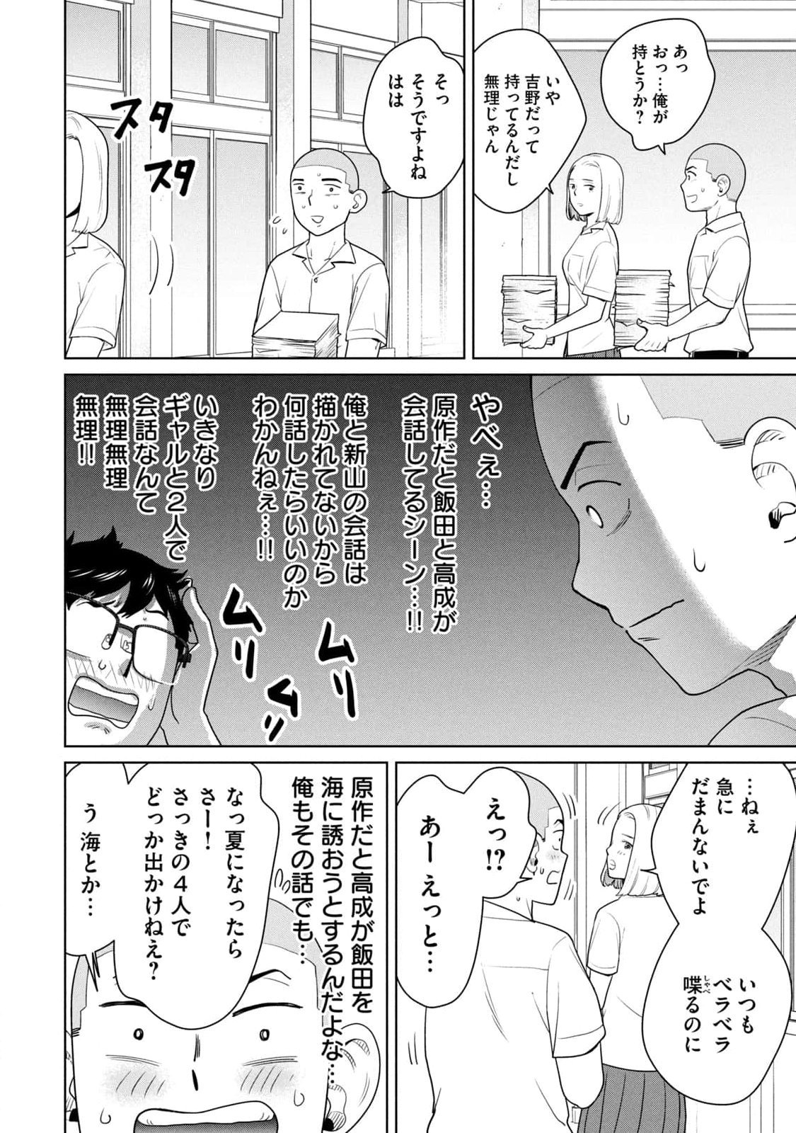 カラミざかRe：転生したら坊主だったDT 第01巻 - Page 38
