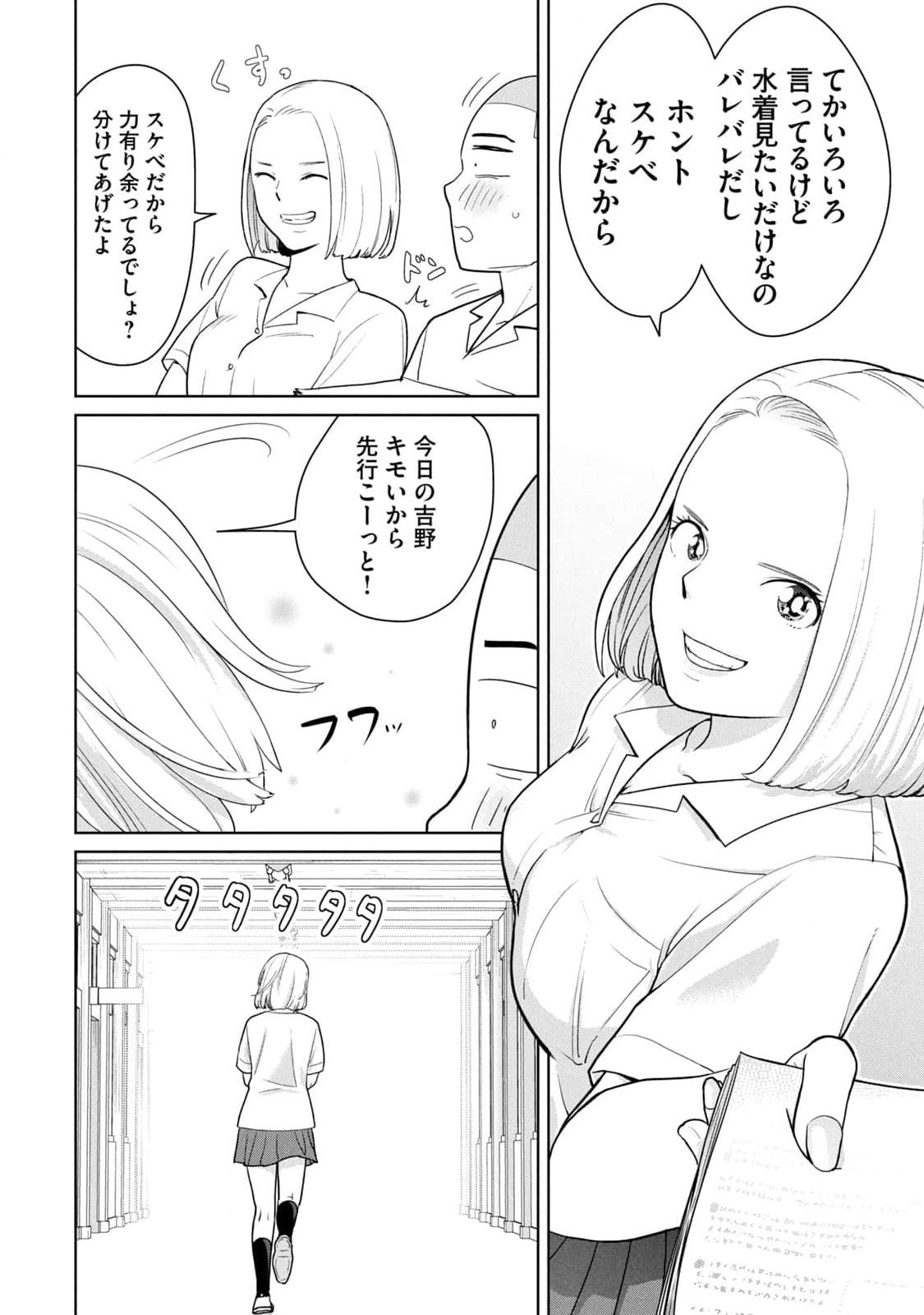 カラミざかRe：転生したら坊主だったDT 第01巻 - Page 40