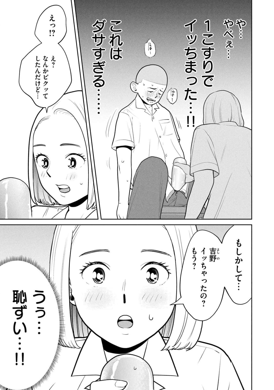 カラミざかRe：転生したら坊主だったDT 第01巻 - Page 61