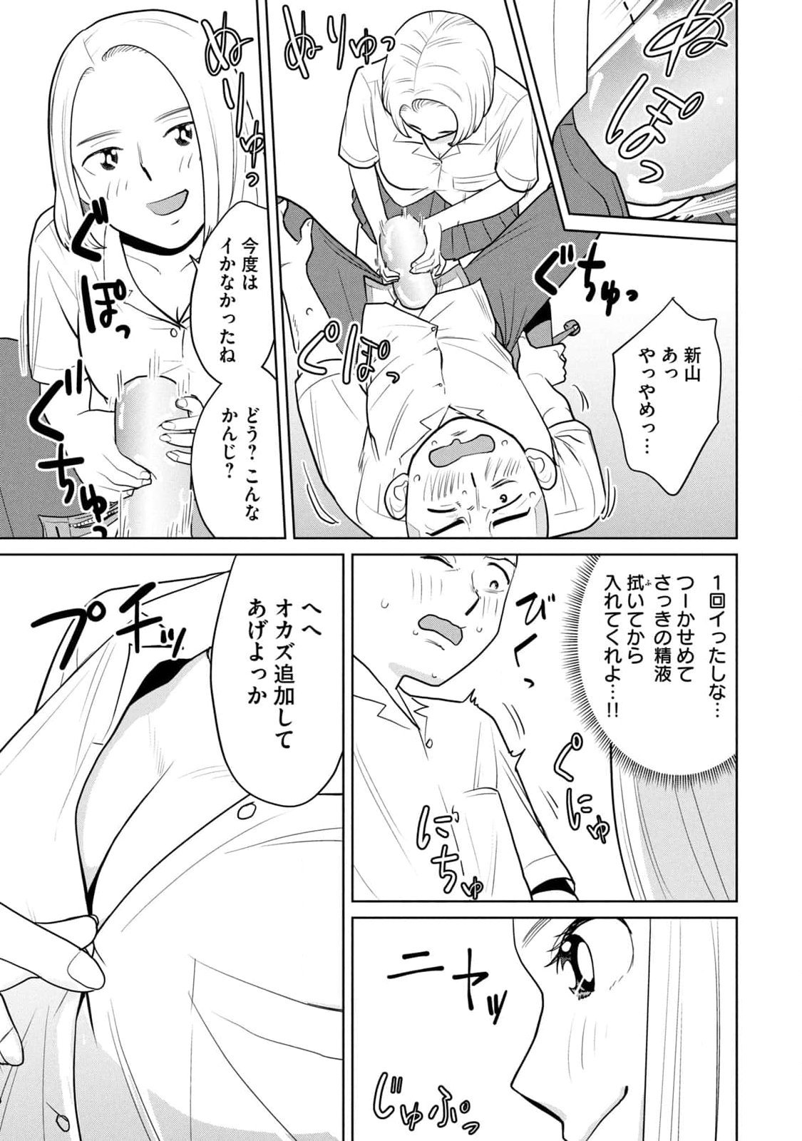 カラミざかRe：転生したら坊主だったDT 第01巻 - Page 63