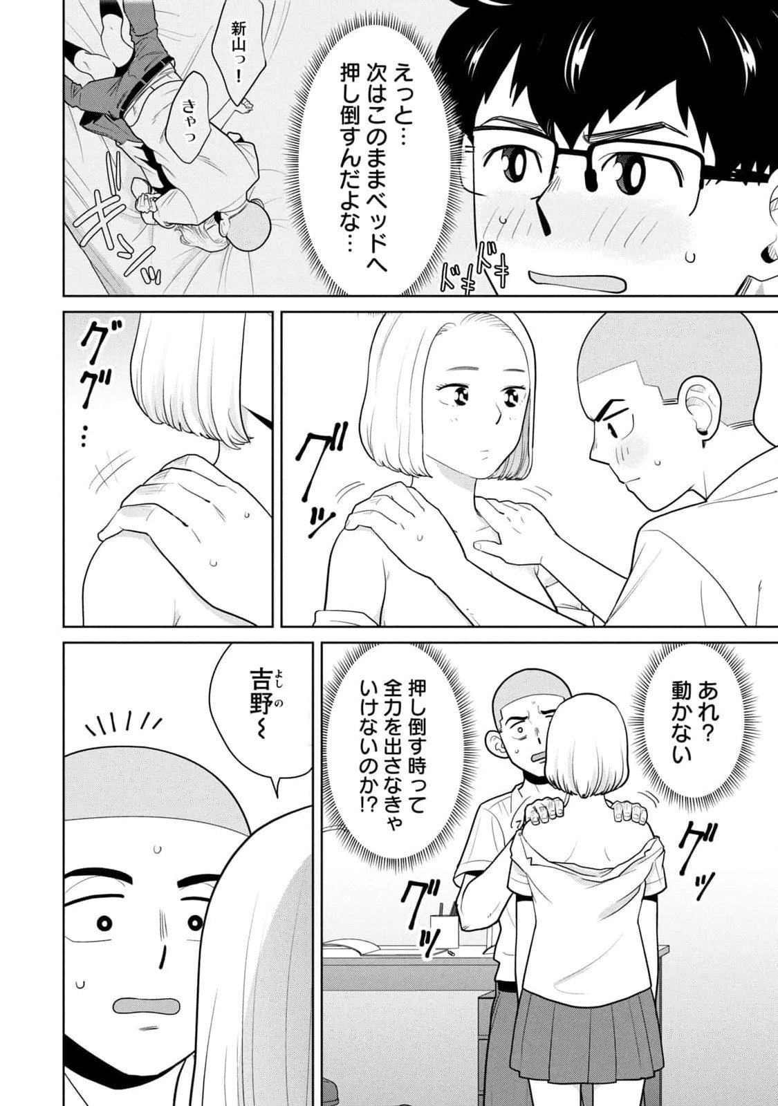 カラミざかRe：転生したら坊主だったDT 第01巻 - Page 72