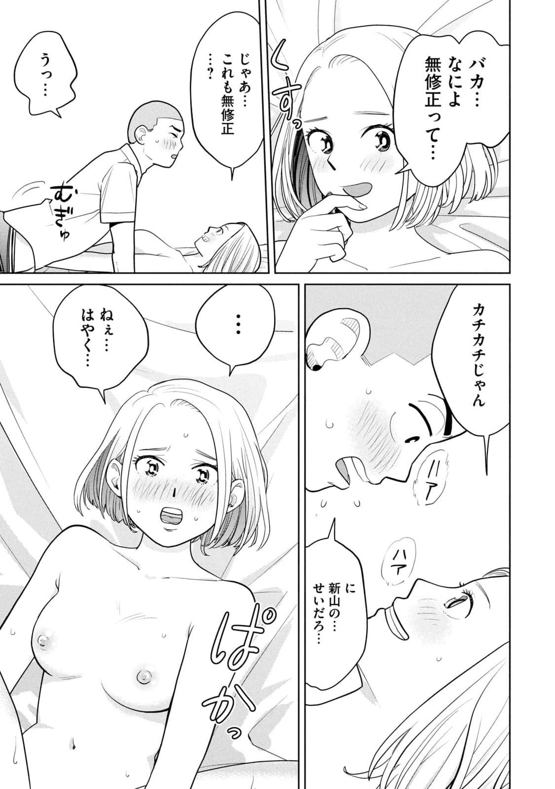 カラミざかRe：転生したら坊主だったDT 第01巻 - Page 77