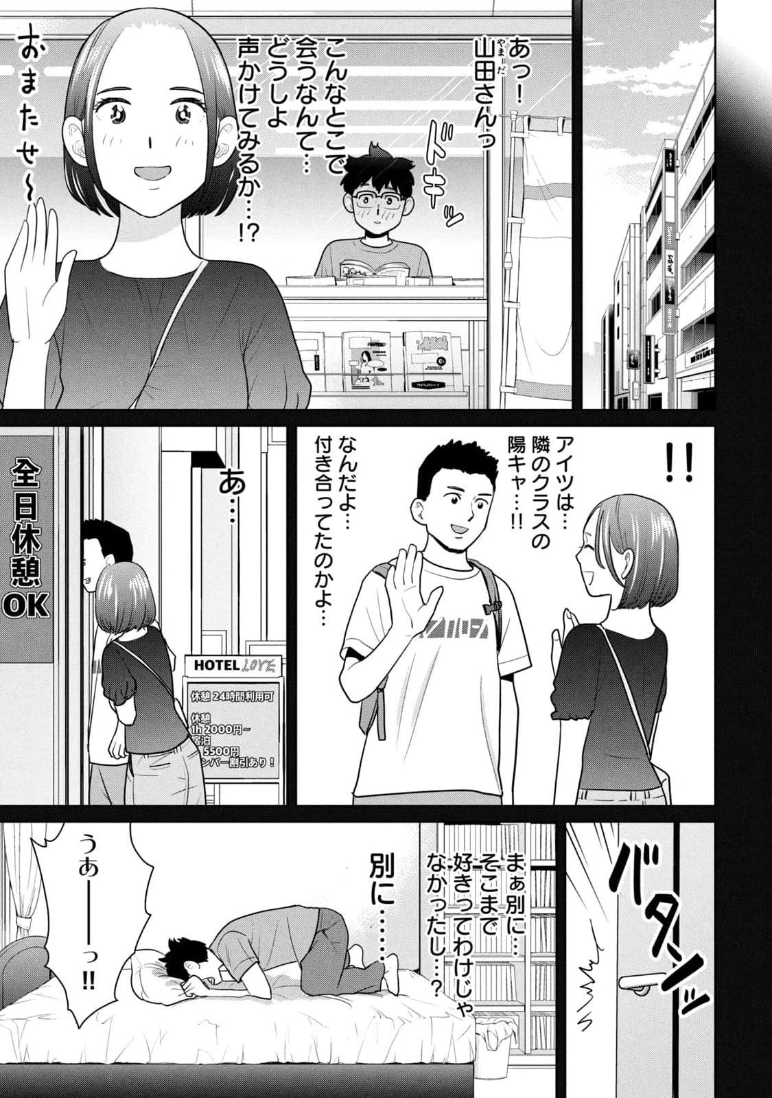 カラミざかRe：転生したら坊主だったDT 第01巻 - Page 87