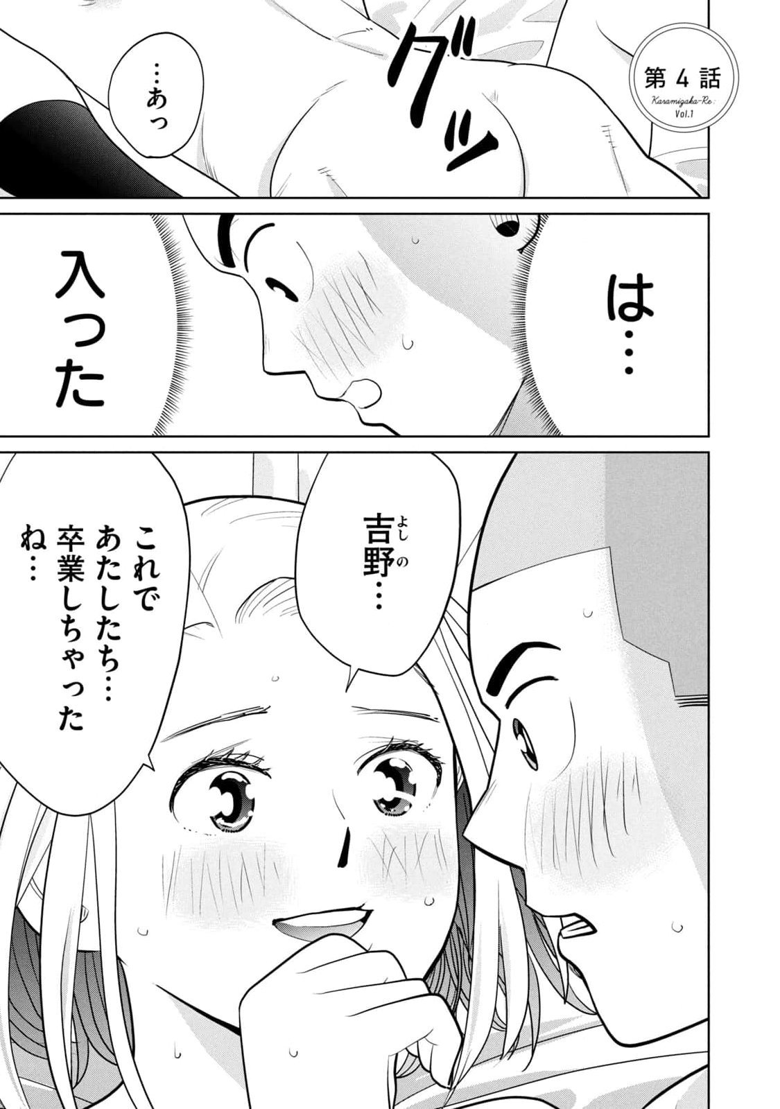 カラミざかRe：転生したら坊主だったDT 第01巻 - Page 91