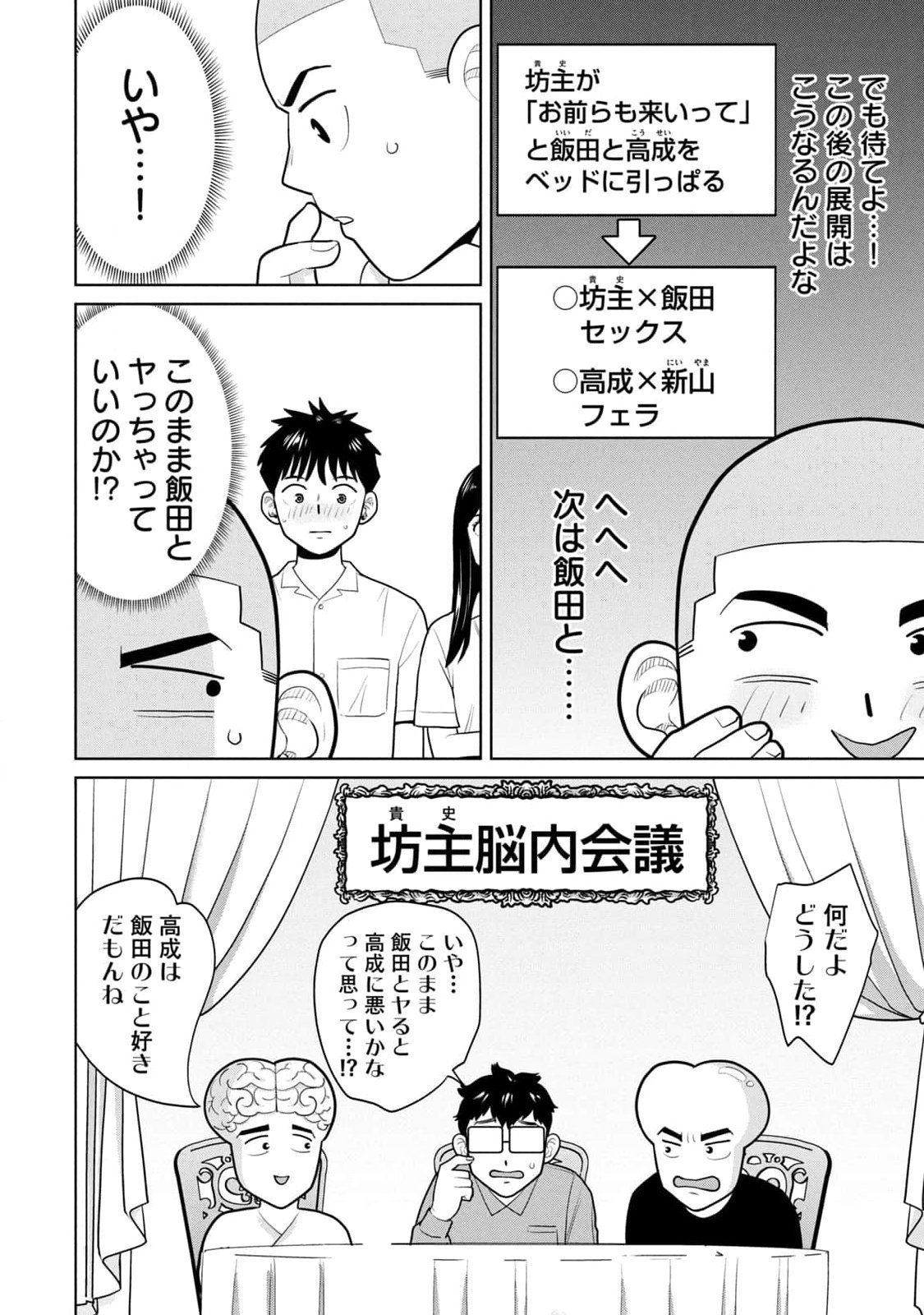カラミざかRe：転生したら坊主だったDT 第01巻 - Page 94