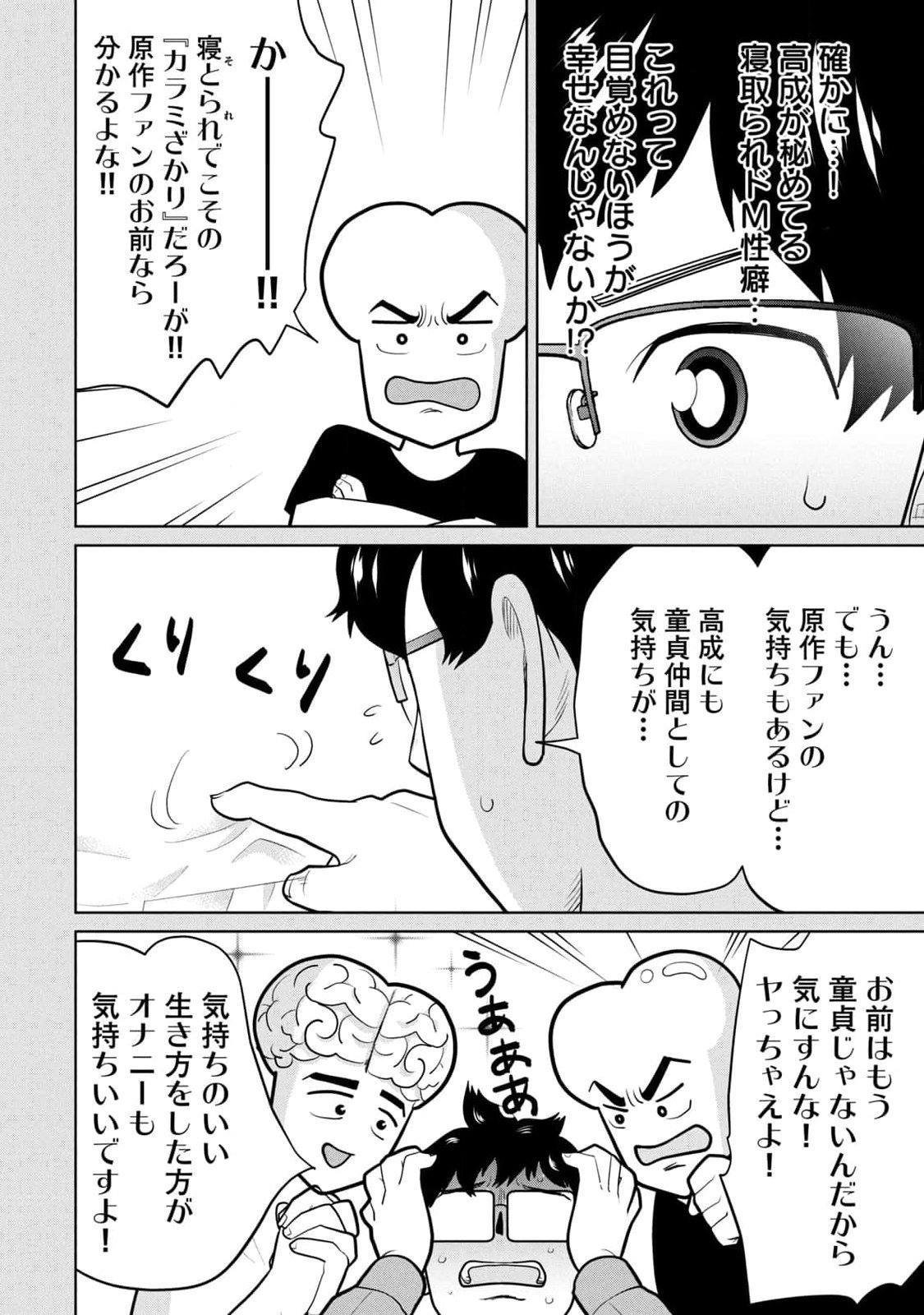 カラミざかRe：転生したら坊主だったDT 第01巻 - Page 96