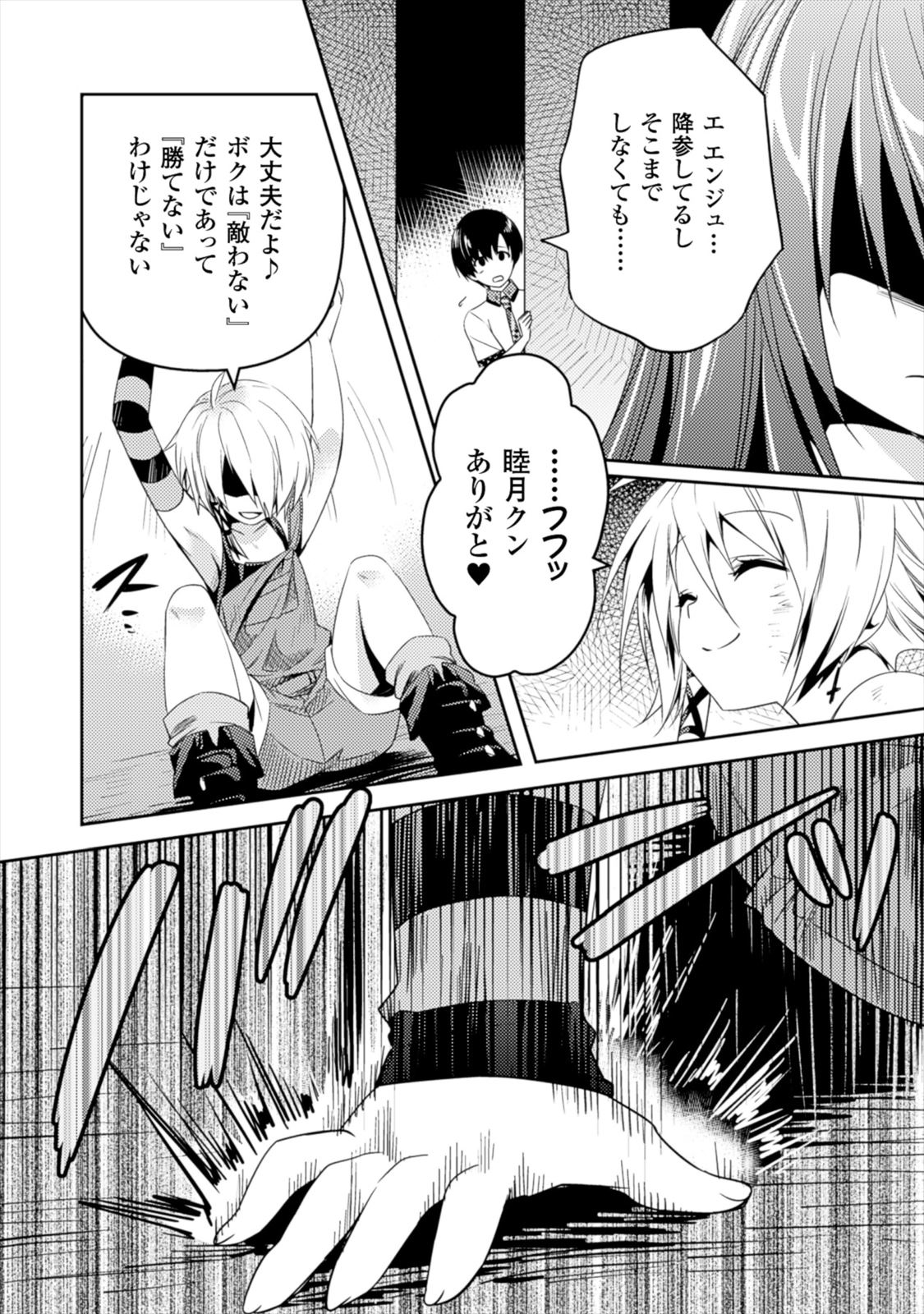 Shishunki na Adam EVIL EYES 1 - Page 178