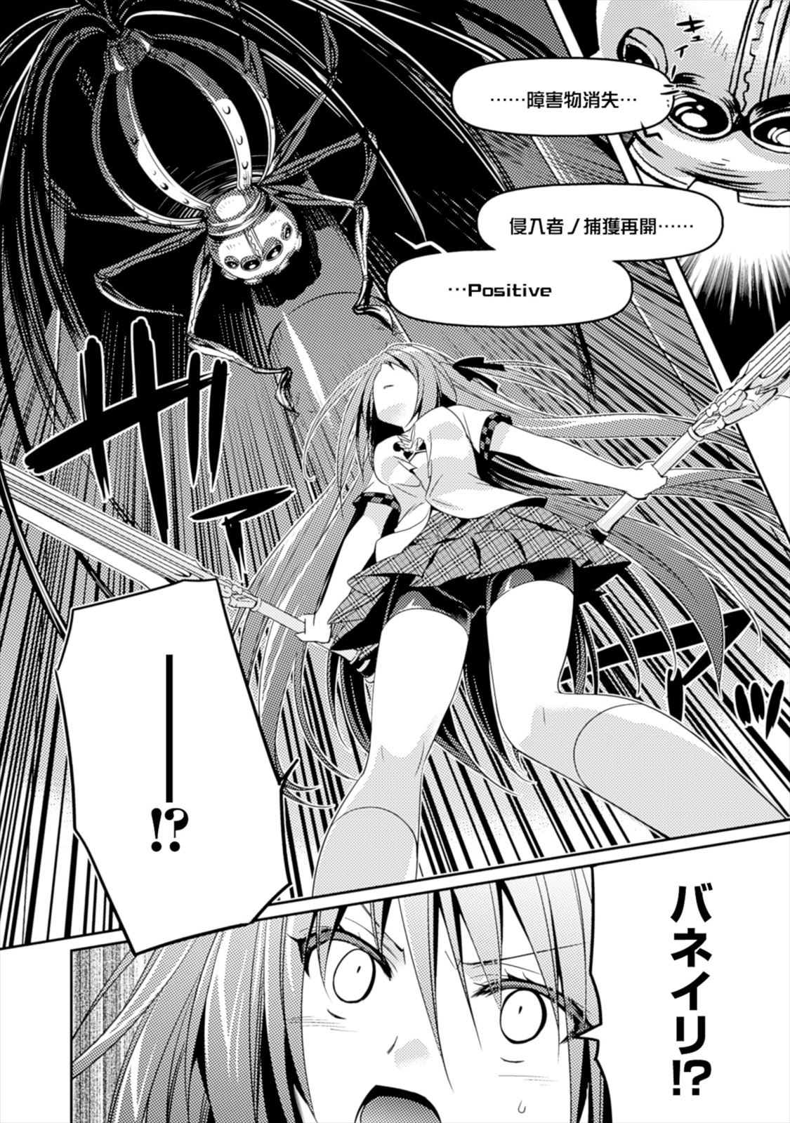 Shishunki na Adam EVIL EYES 1 - Page 180