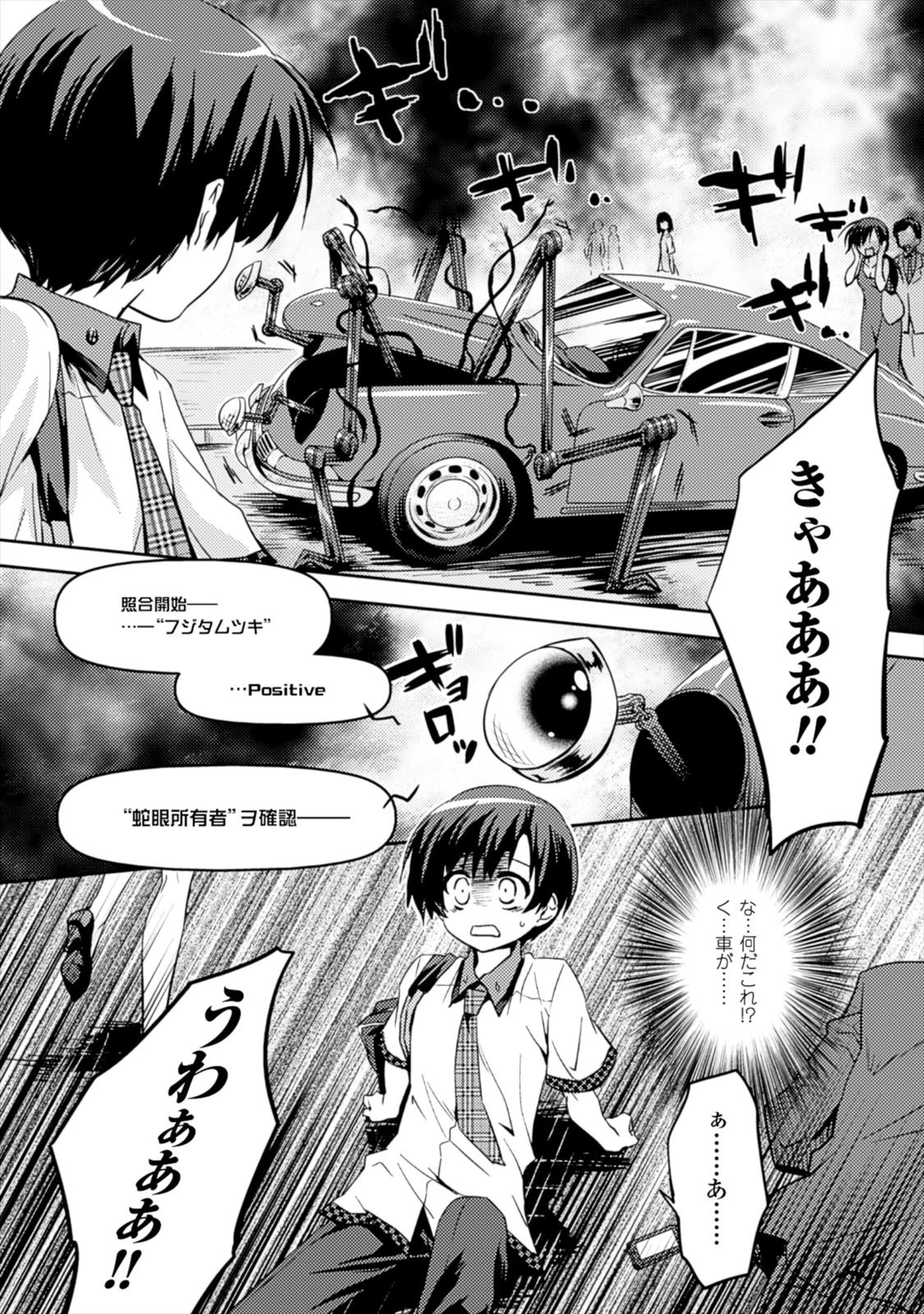 Shishunki na Adam EVIL EYES 1 - Page 24