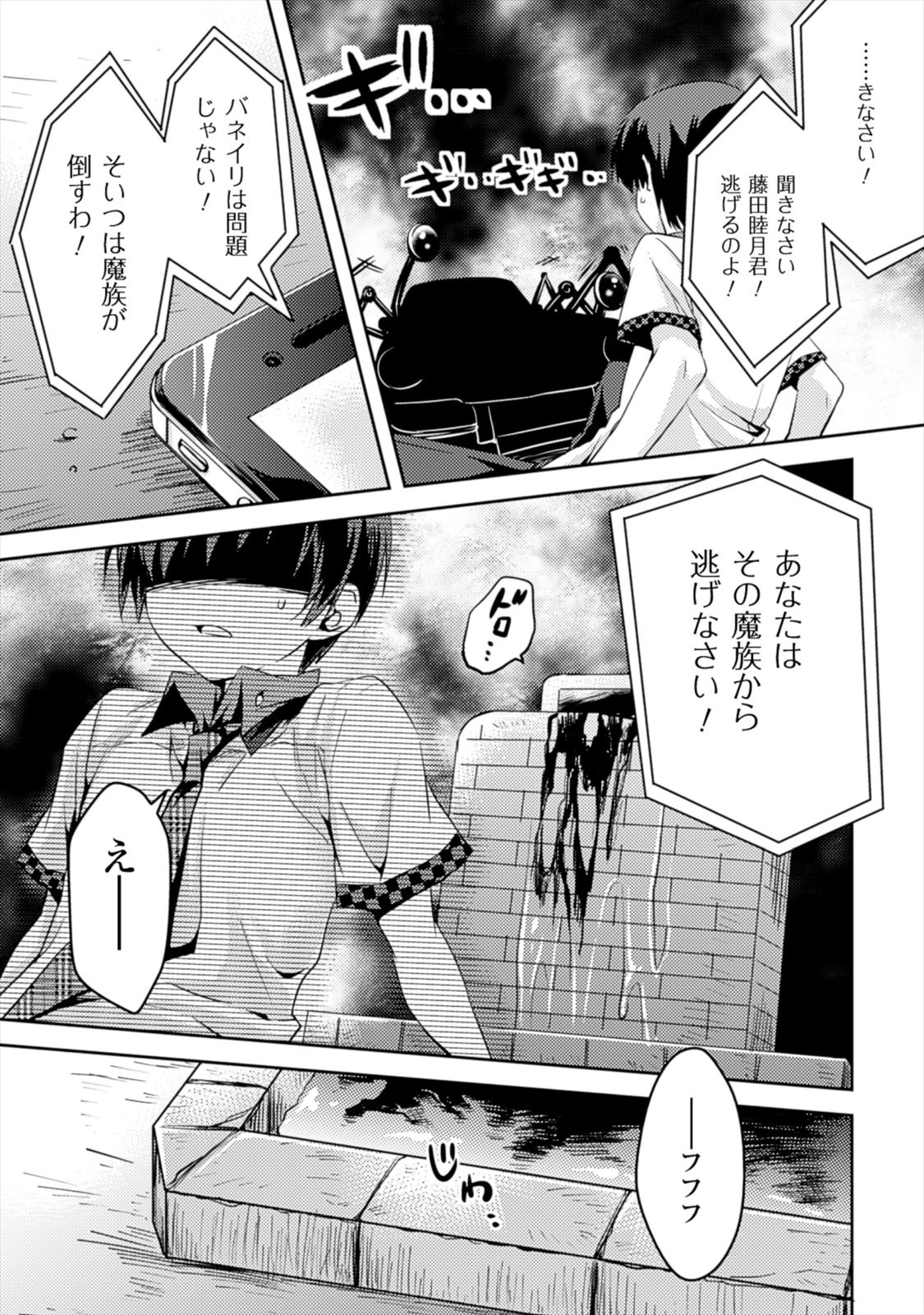 Shishunki na Adam EVIL EYES 1 - Page 25