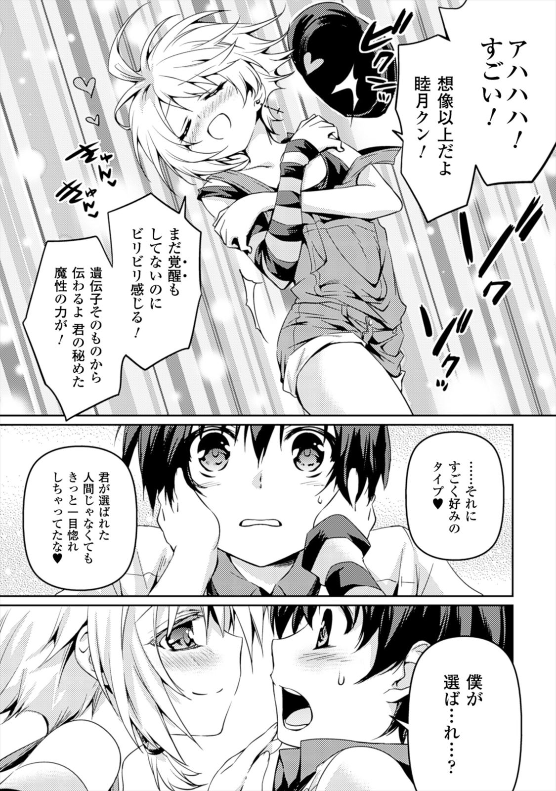 Shishunki na Adam EVIL EYES 1 - Page 29