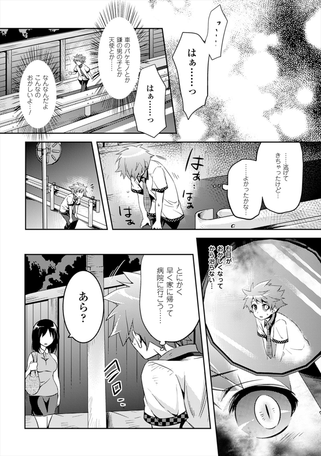 Shishunki na Adam EVIL EYES 1 - Page 52