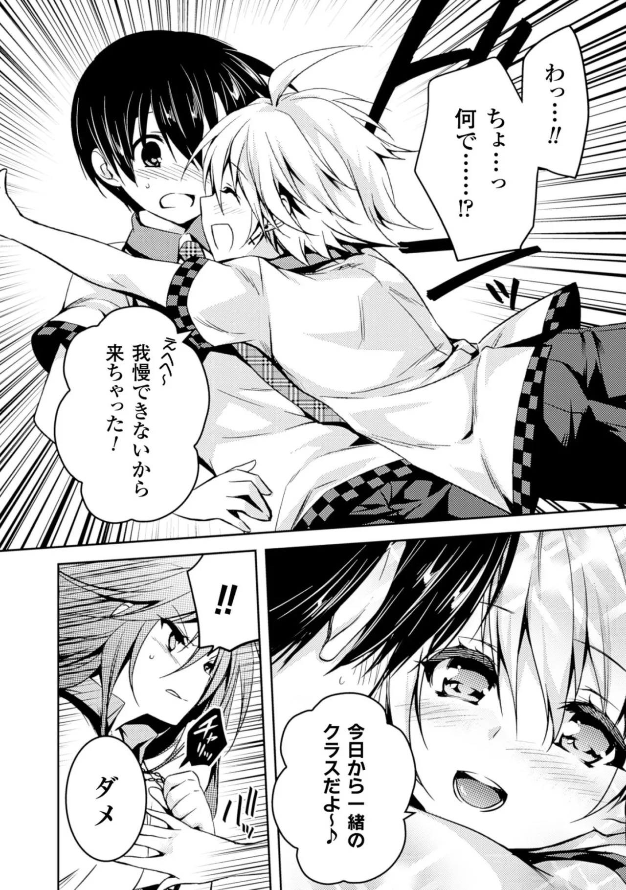 Shishunki na Adam EVIL EYES 2 - Page 100
