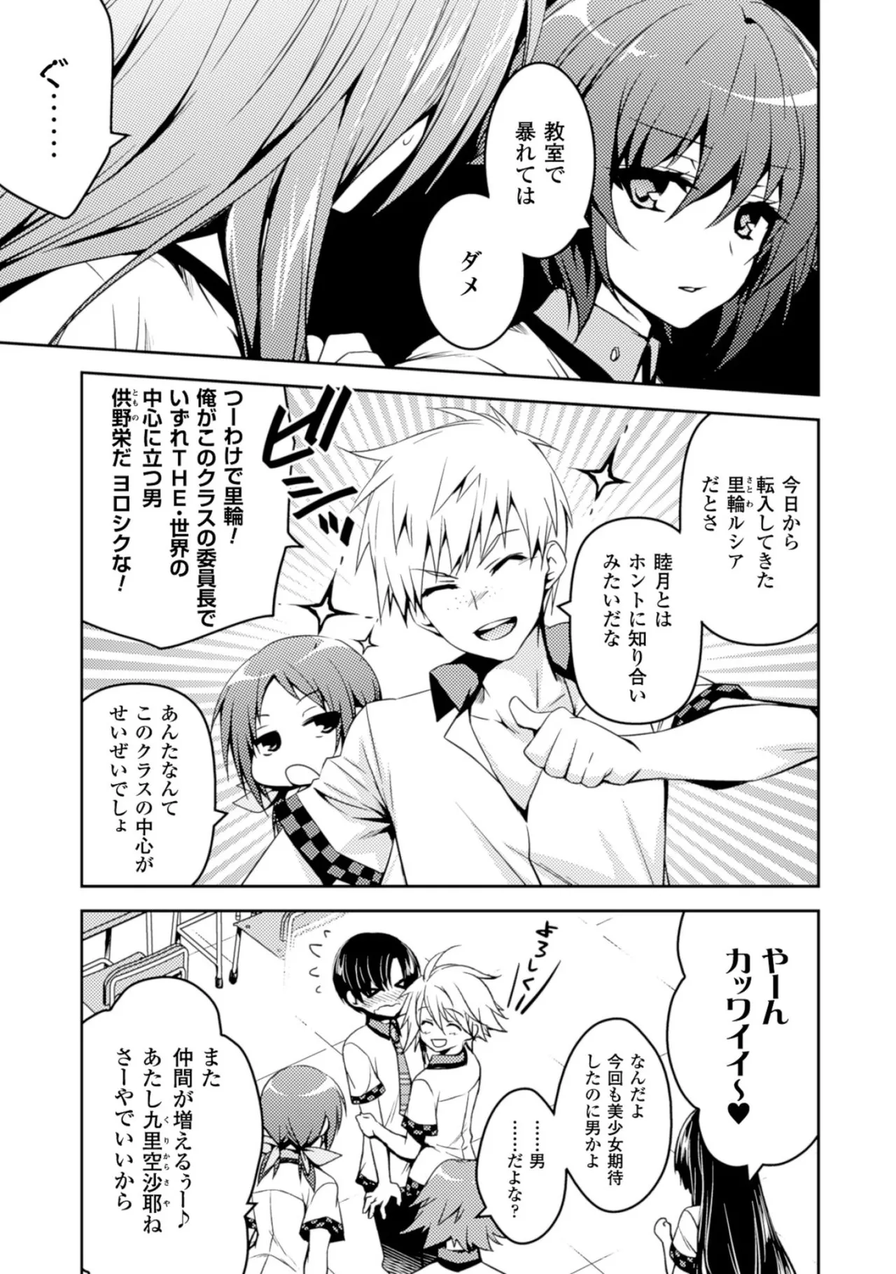 Shishunki na Adam EVIL EYES 2 - Page 101
