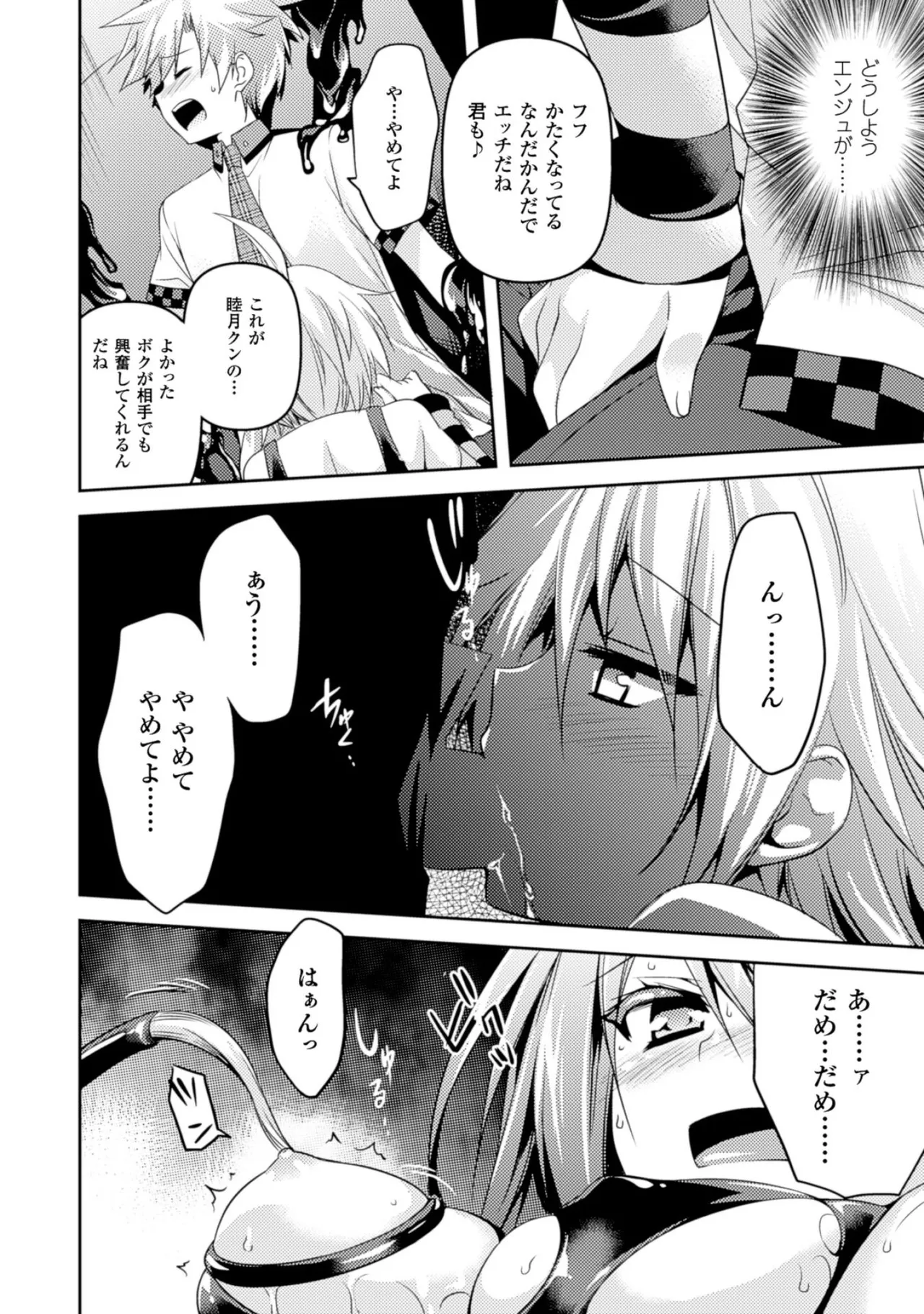 Shishunki na Adam EVIL EYES 2 - Page 14