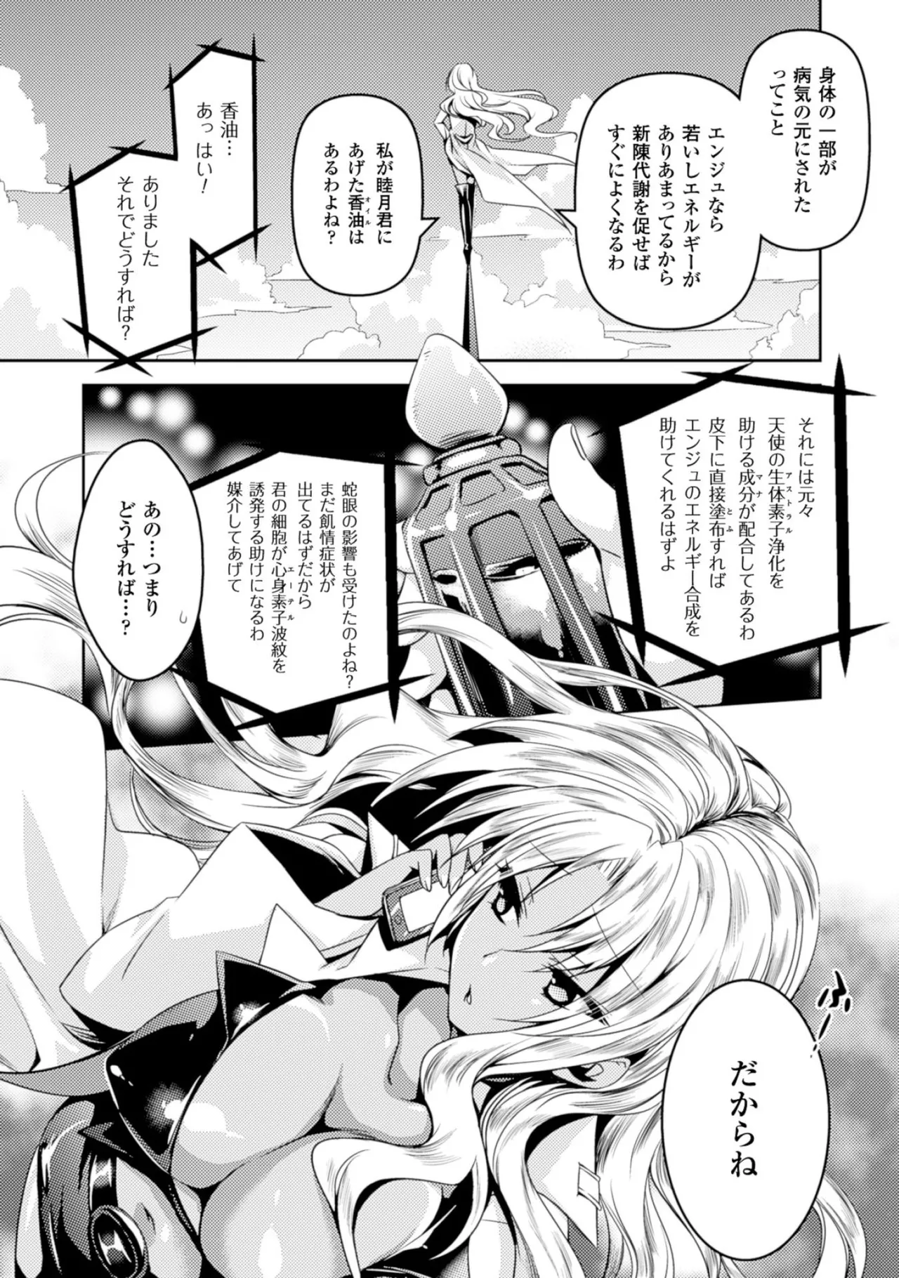 Shishunki na Adam EVIL EYES 2 - Page 24