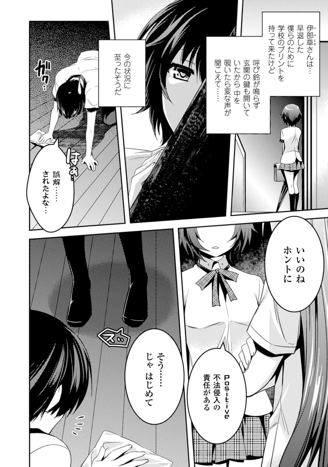 Shishunki na Adam EVIL EYES 2 - Page 44