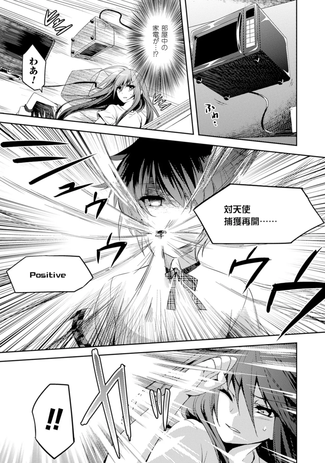 Shishunki na Adam EVIL EYES 2 - Page 71
