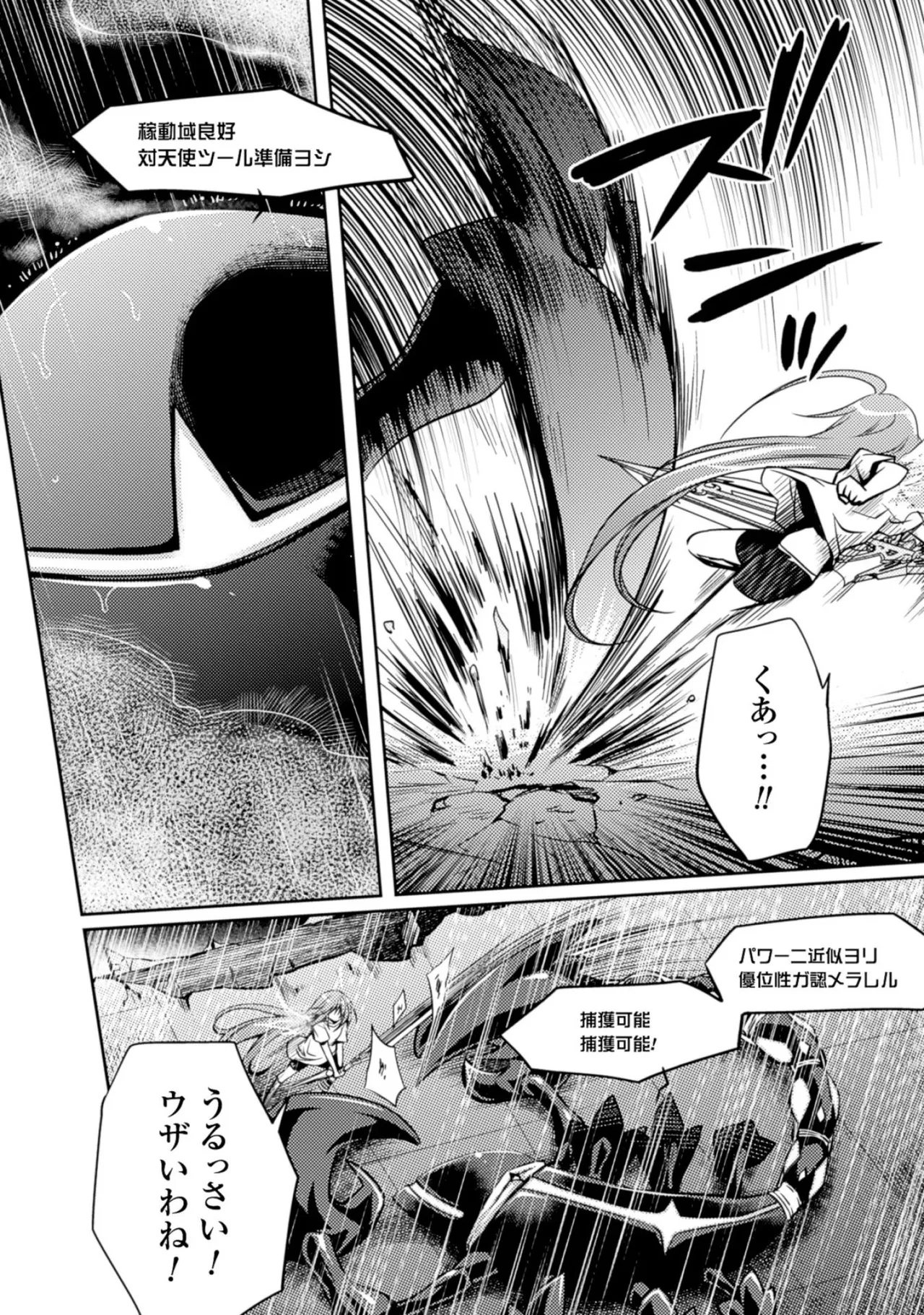 Shishunki na Adam EVIL EYES 2 - Page 76