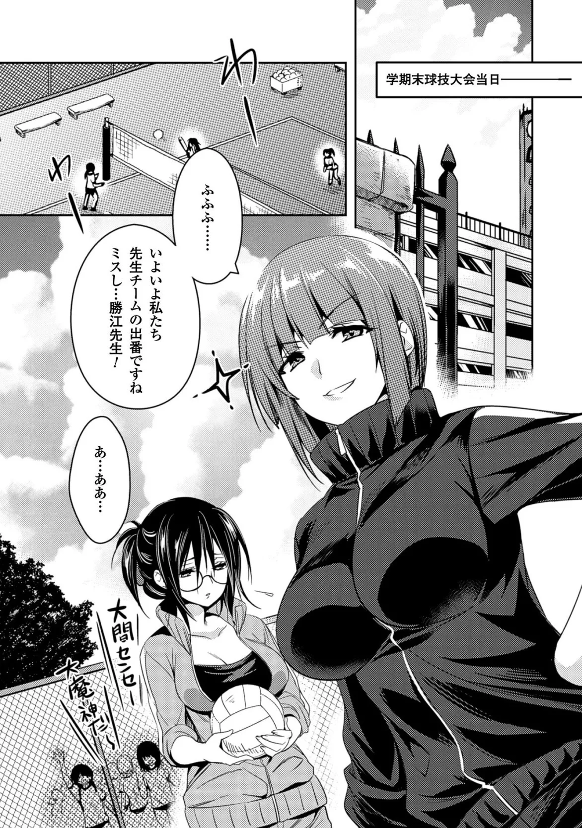 Shishunki na Adam EVIL EYES 3 - Page 164