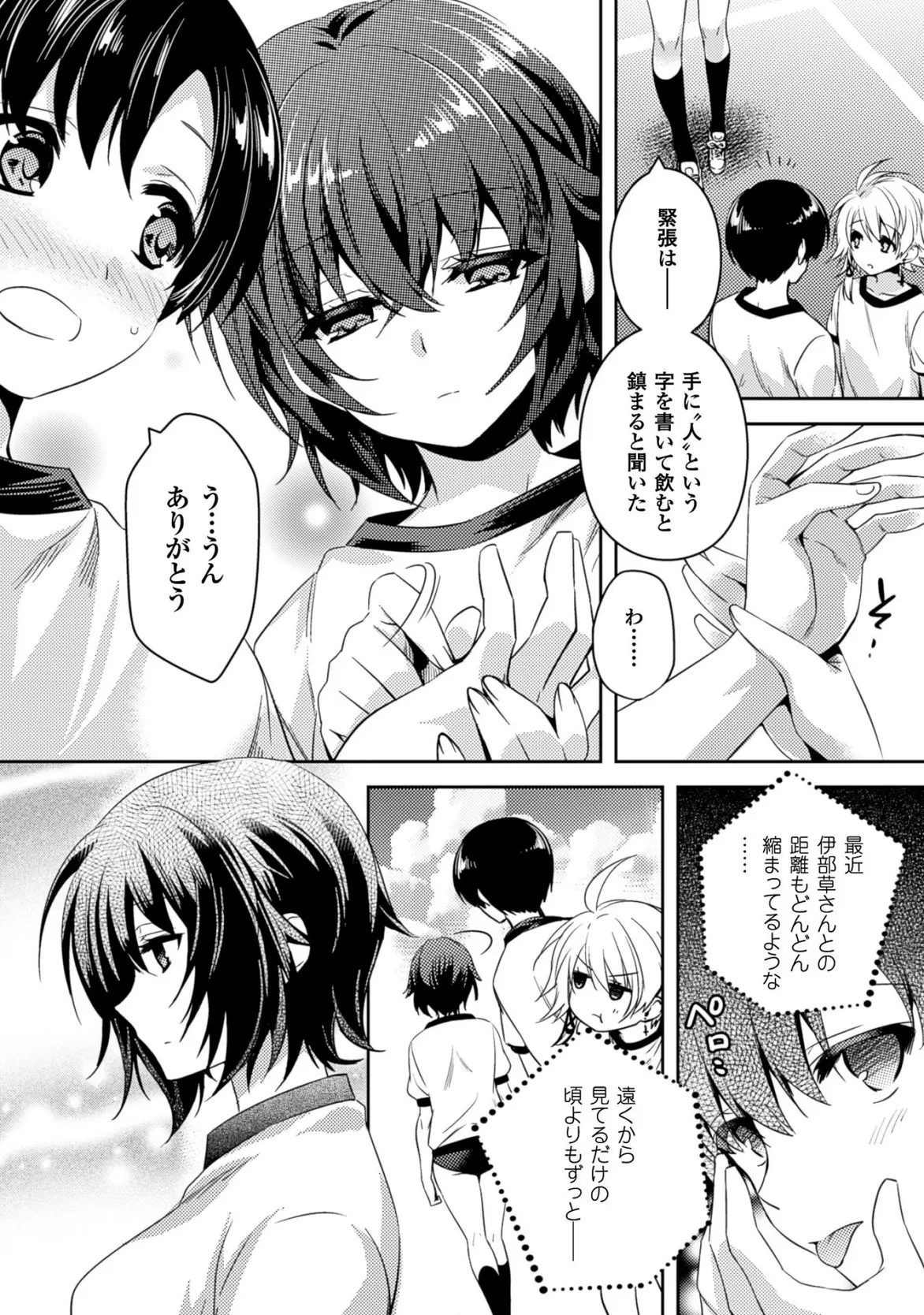 Shishunki na Adam EVIL EYES 3 - Page 166