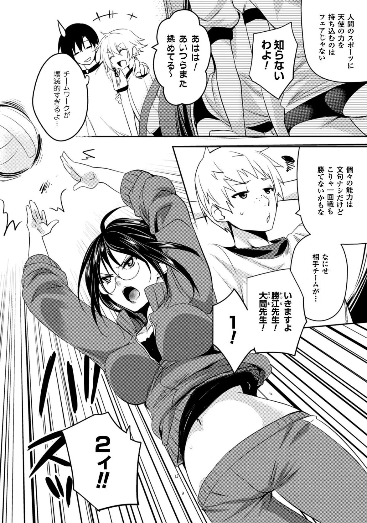 Shishunki na Adam EVIL EYES 3 - Page 26