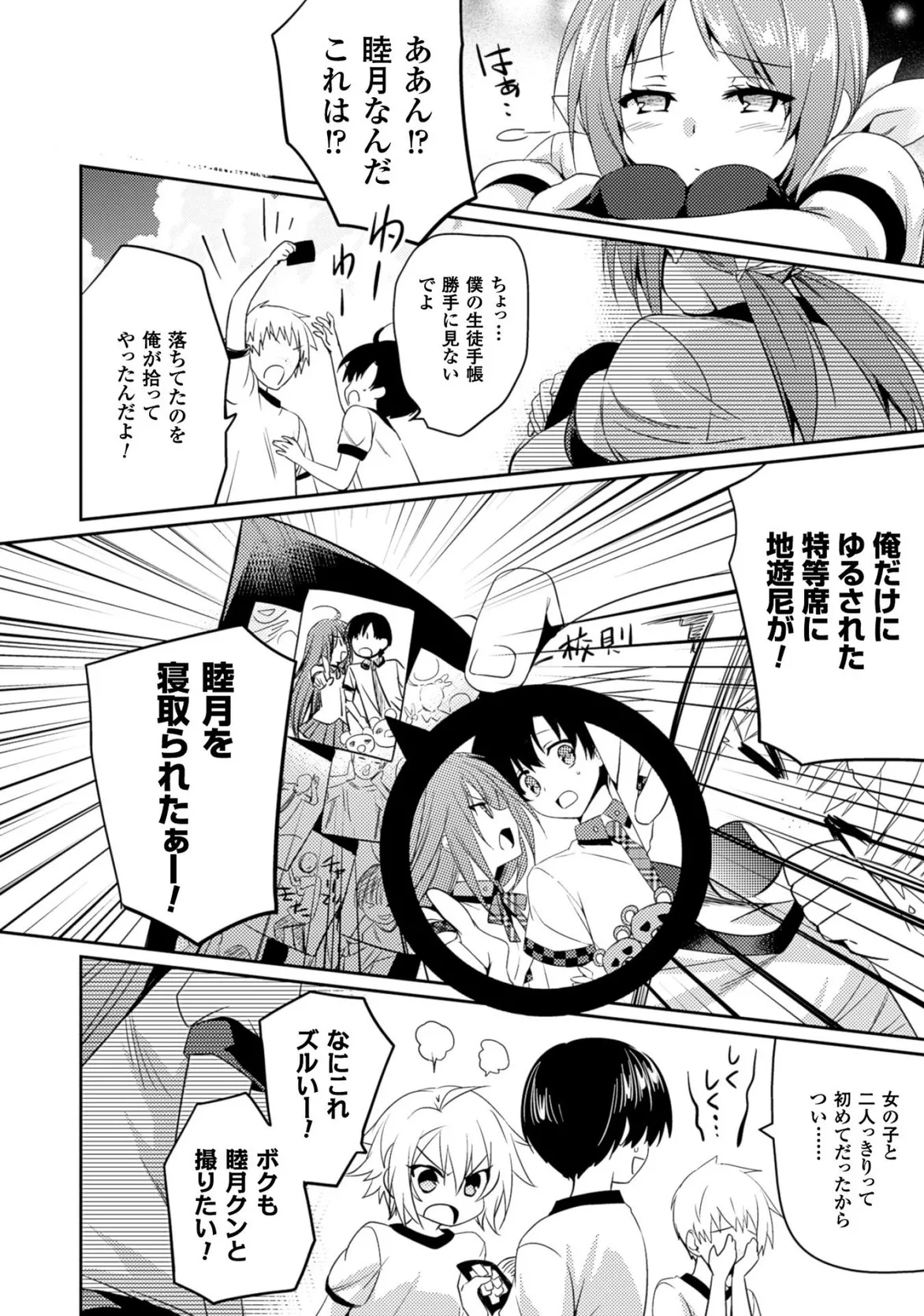 Shishunki na Adam EVIL EYES 3 - Page 30