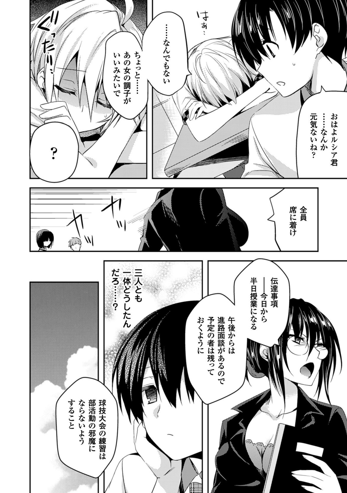 Shishunki na Adam EVIL EYES 3 - Page 52