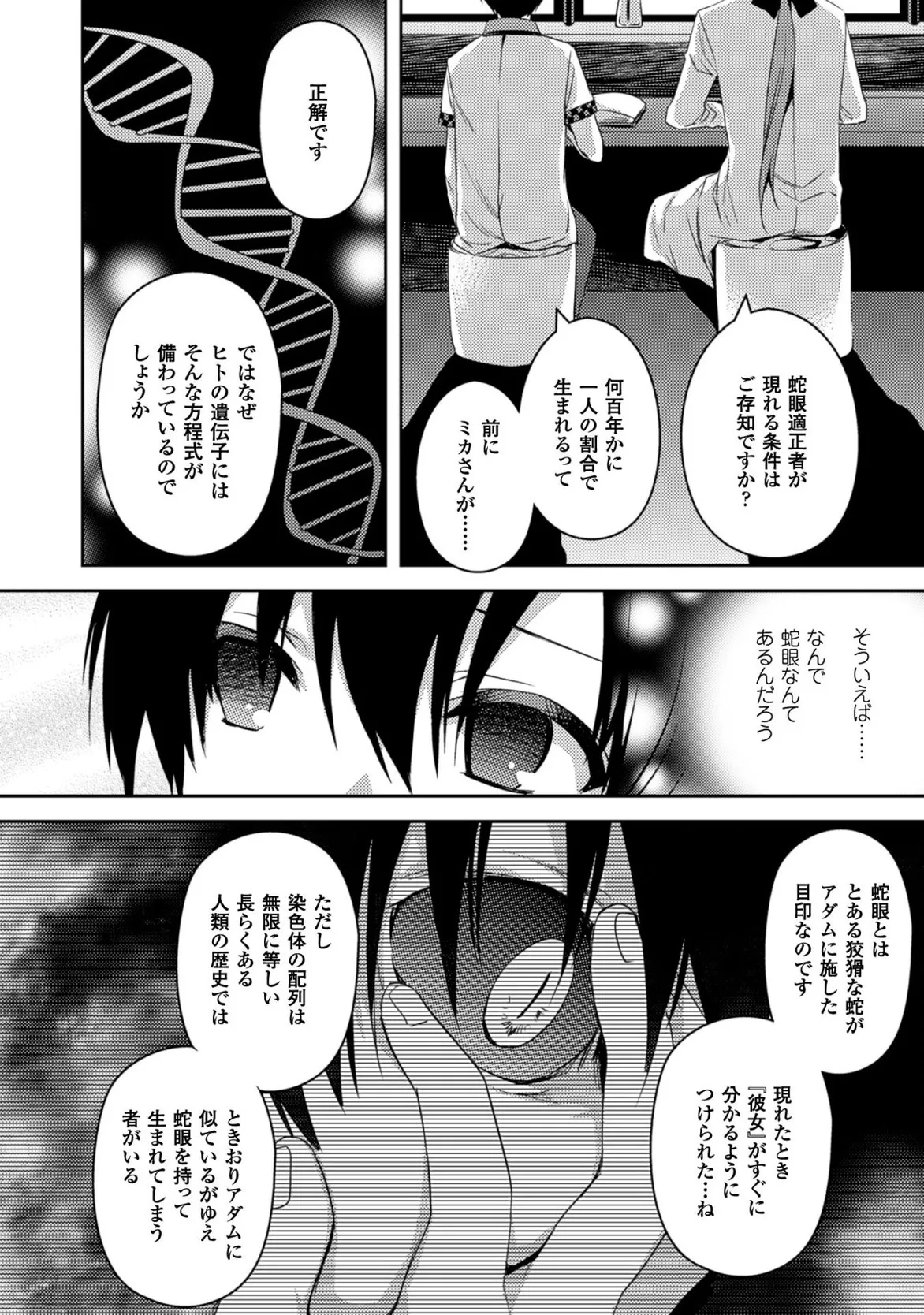 Shishunki na Adam EVIL EYES 3 - Page 56