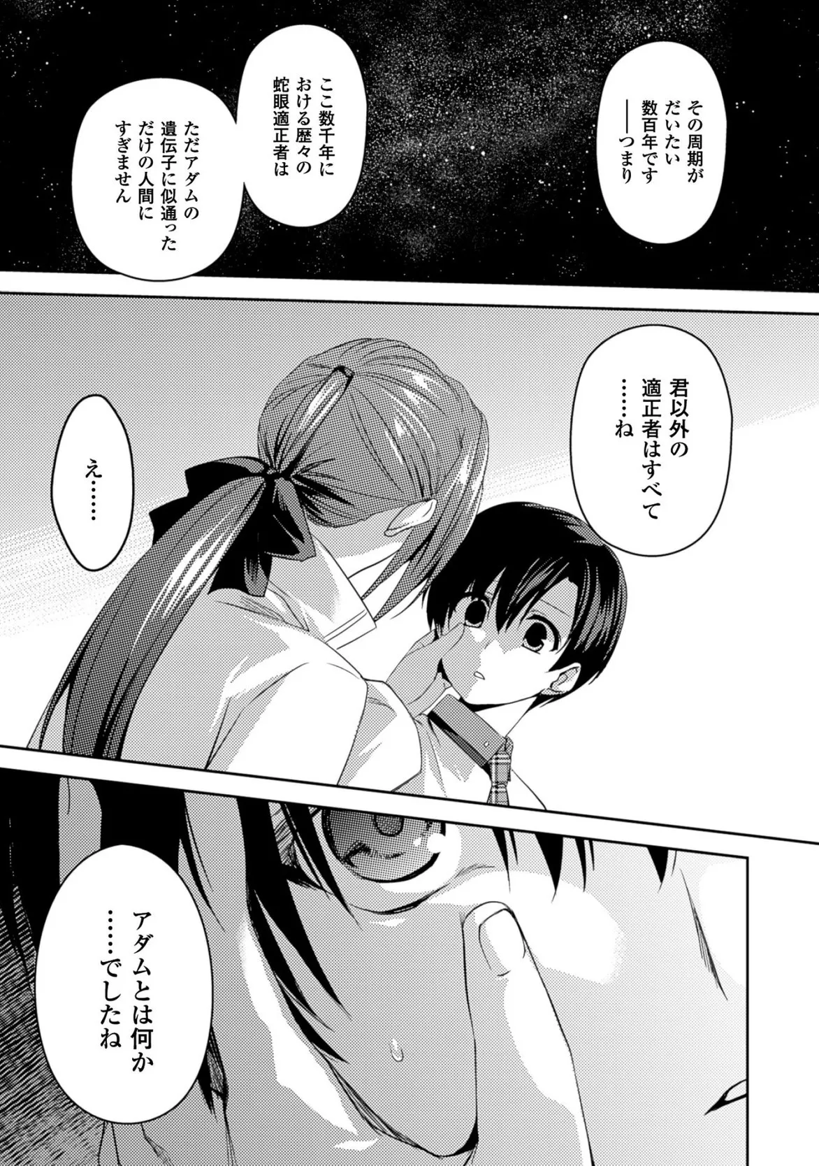 Shishunki na Adam EVIL EYES 3 - Page 57
