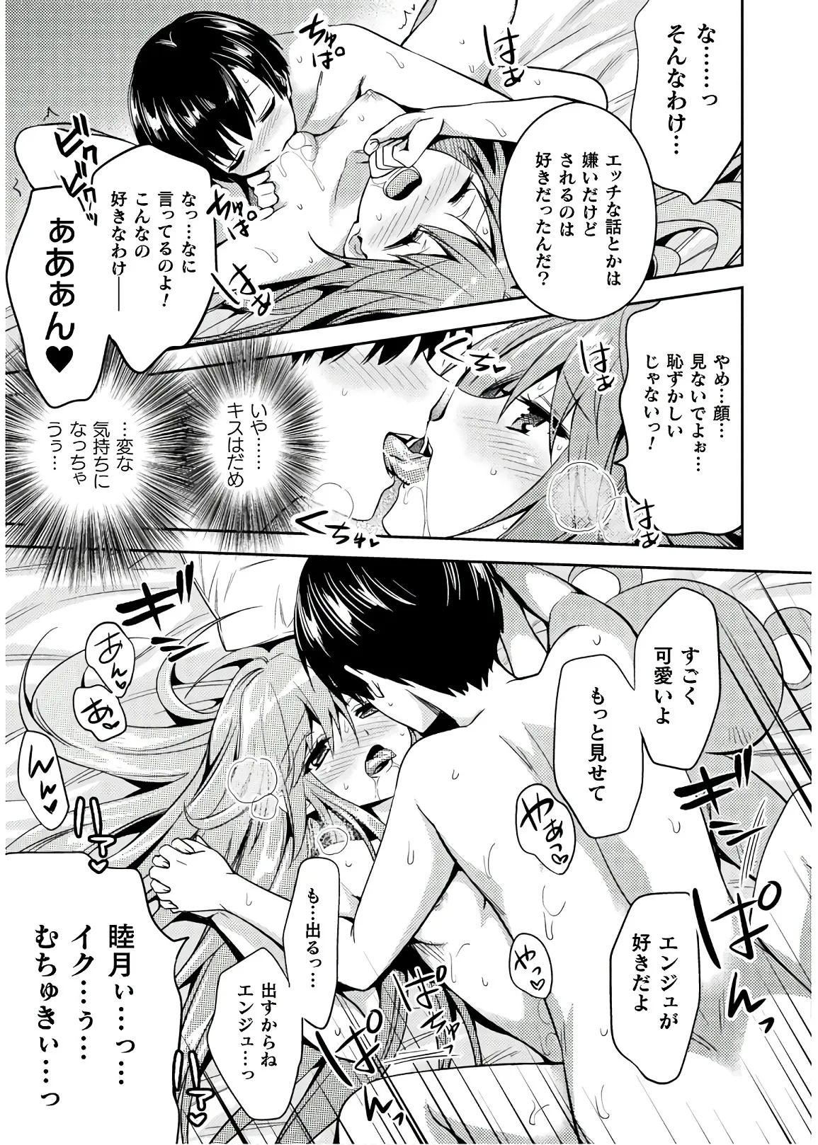 Shishunki na Adam EVIL EYES 4 - Page 207