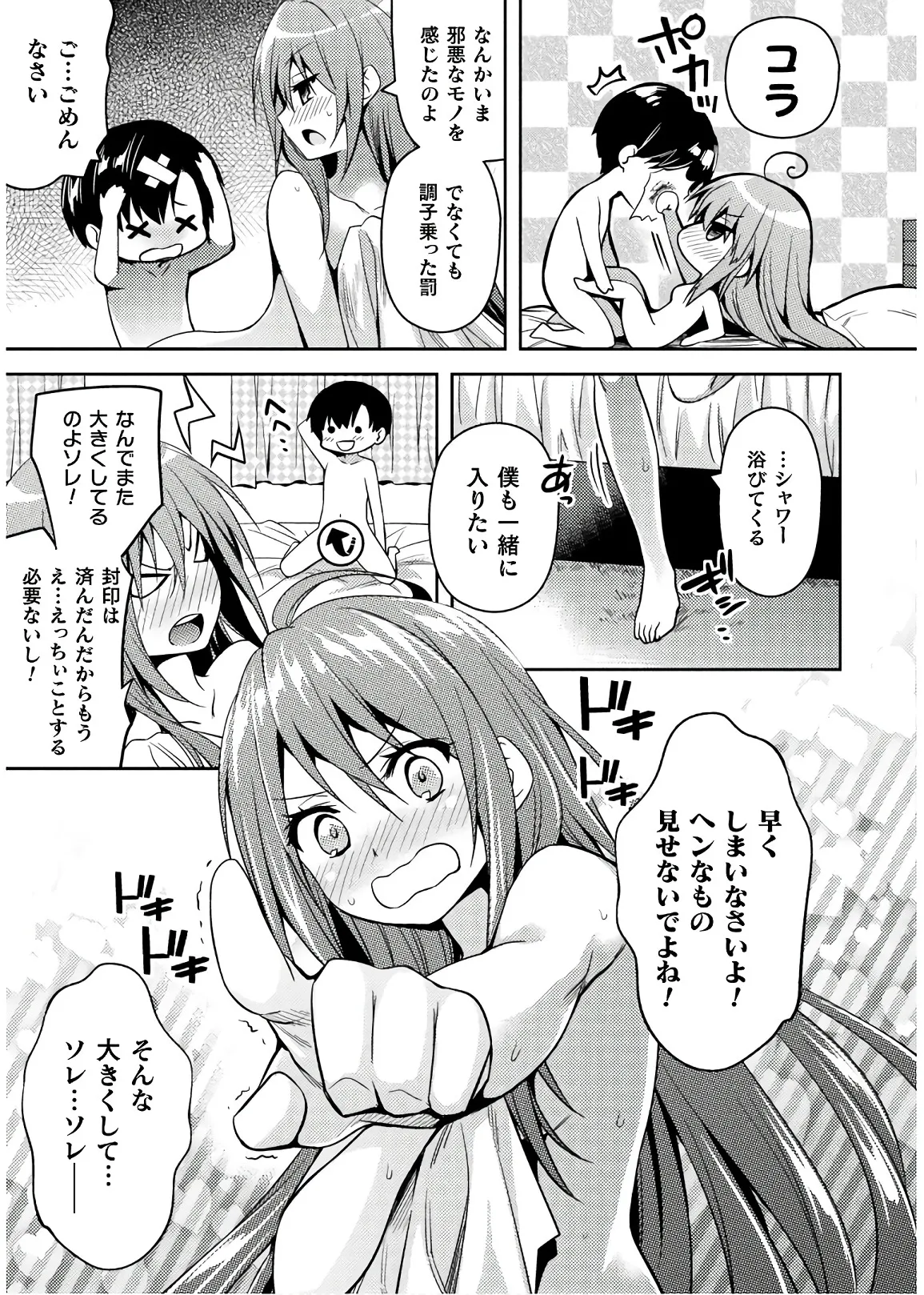 Shishunki na Adam EVIL EYES 4 - Page 209