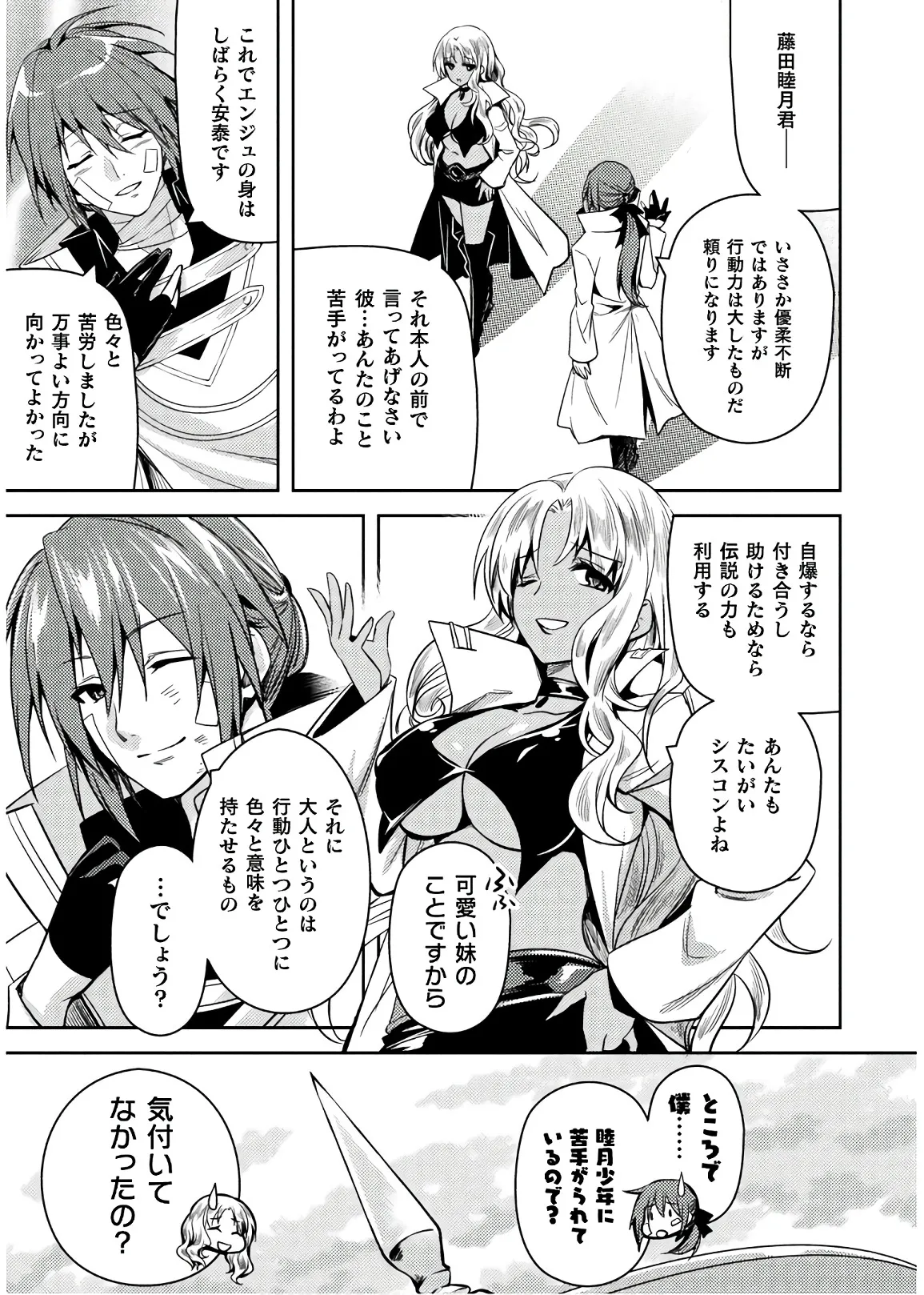 Shishunki na Adam EVIL EYES 4 - Page 213
