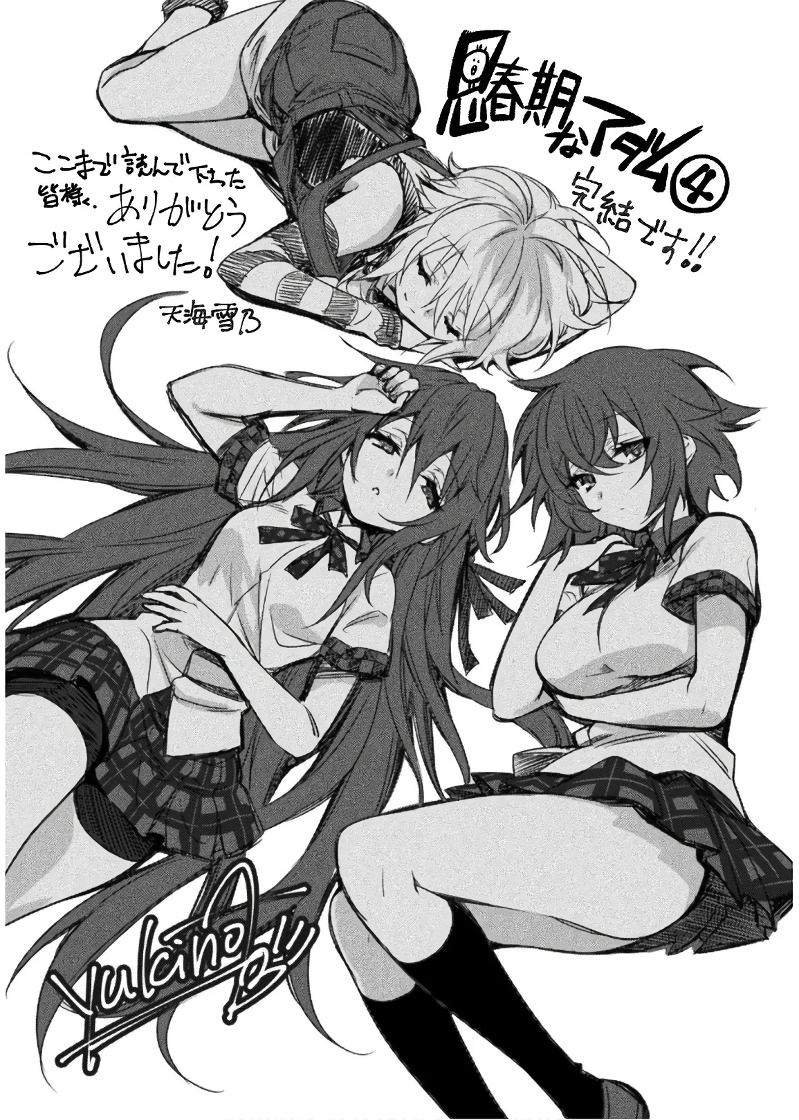 Shishunki na Adam EVIL EYES 4 - Page 225