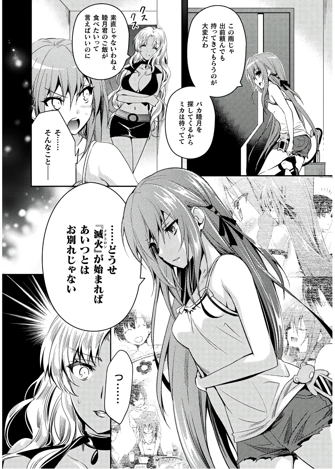 Shishunki na Adam EVIL EYES 4 - Page 34