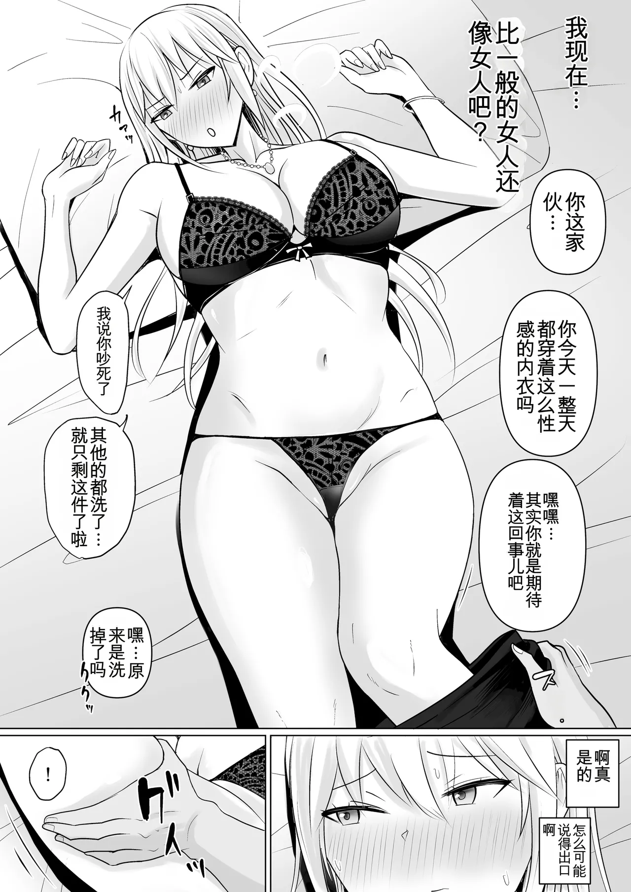 Class no Yankee Joshi ni Hyoui 6 | 附身班上的加贺同学6 - Page 15