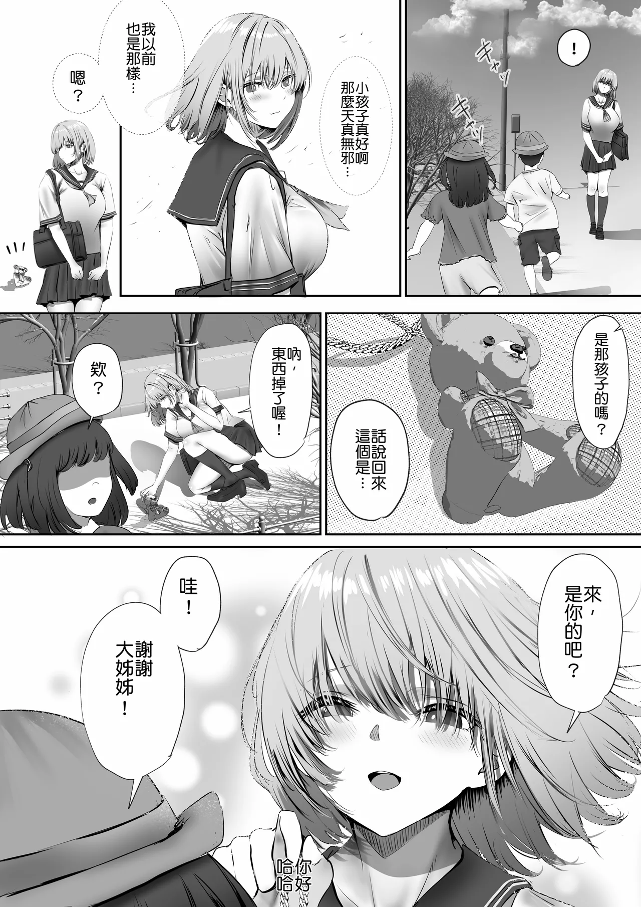 Konshuu mo Aitsu ga Yatte kuru | 这周，那个男人又要来了。 - Page 11