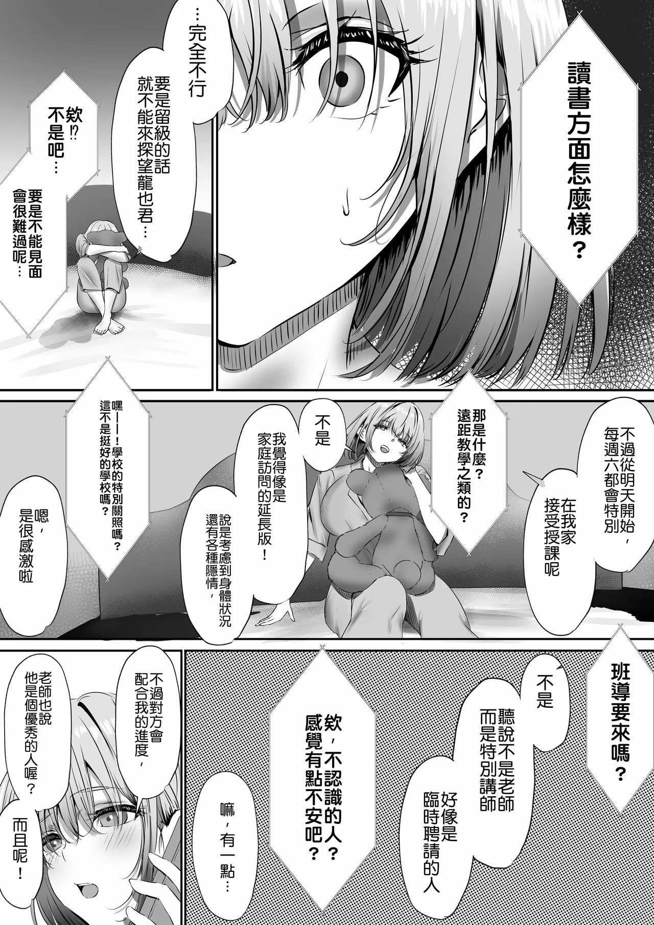 Konshuu mo Aitsu ga Yatte kuru | 这周，那个男人又要来了。 - Page 15