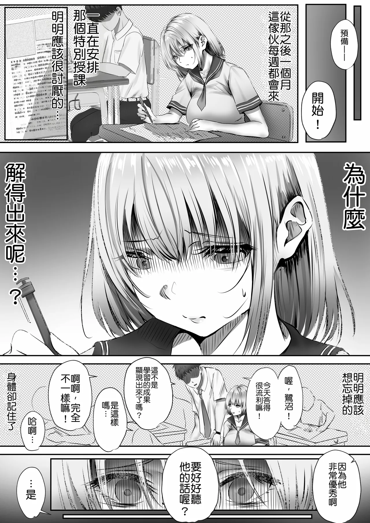 Konshuu mo Aitsu ga Yatte kuru | 这周，那个男人又要来了。 - Page 42