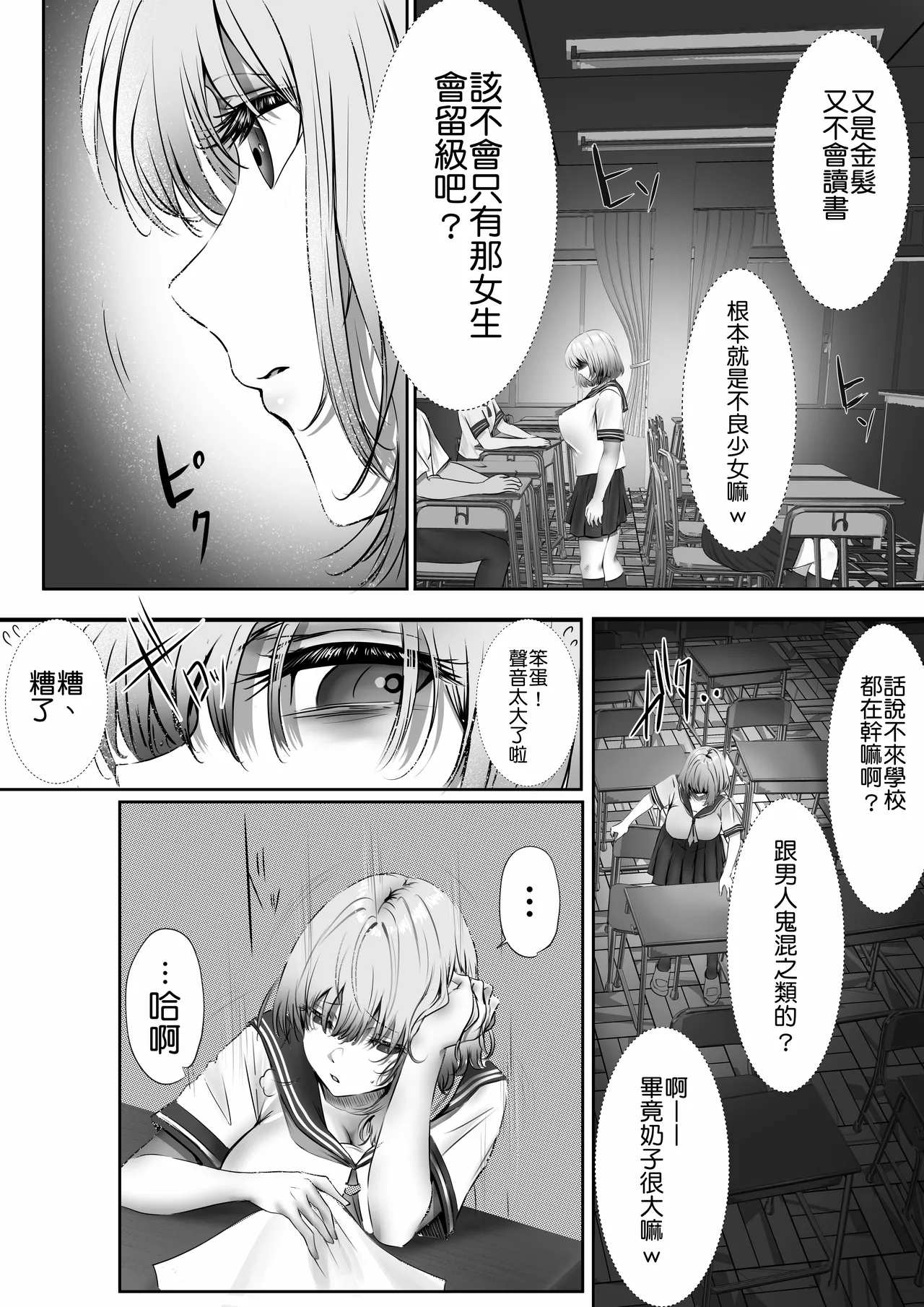 Konshuu mo Aitsu ga Yatte kuru | 这周，那个男人又要来了。 - Page 9