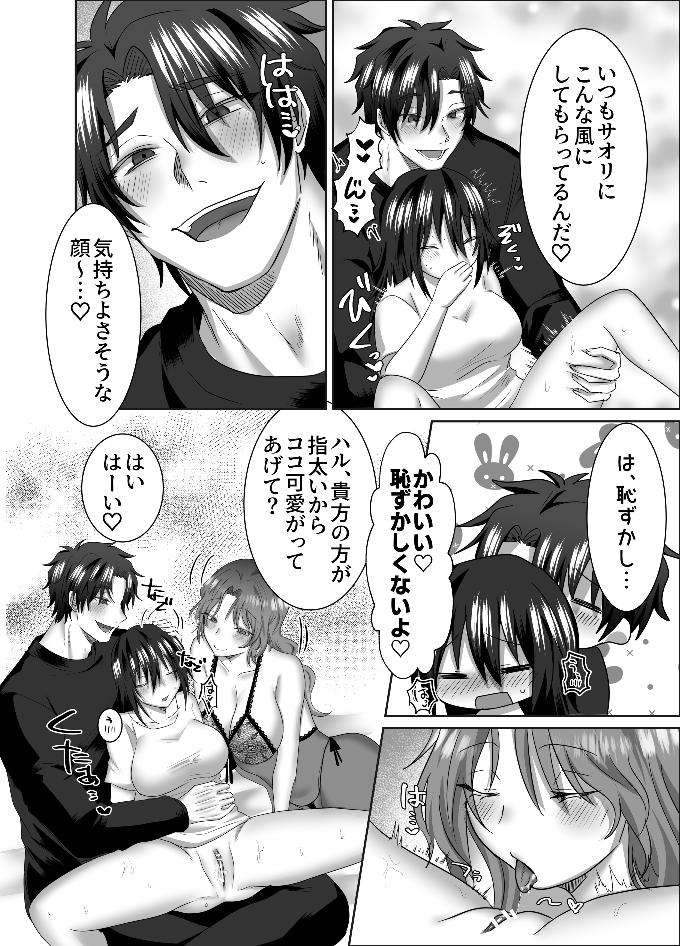 Sankakkei no Tokutouseki - Page 16